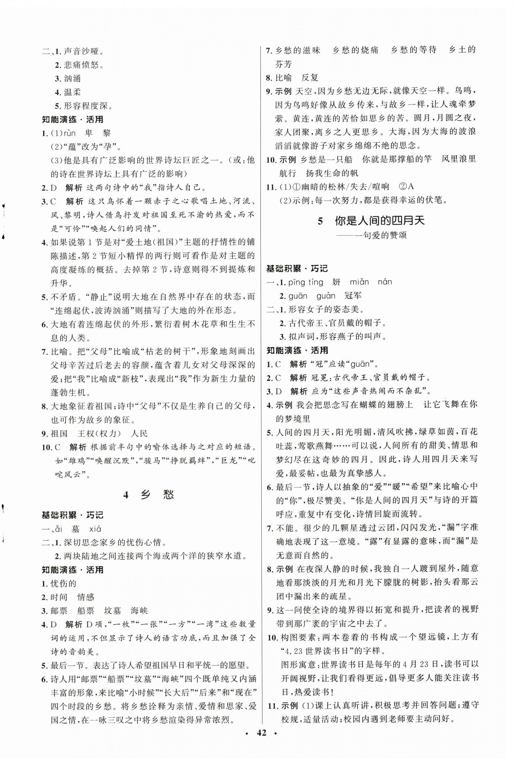 2025年同步练习册山东人民出版社九年级语文上册人教版54制 第2页