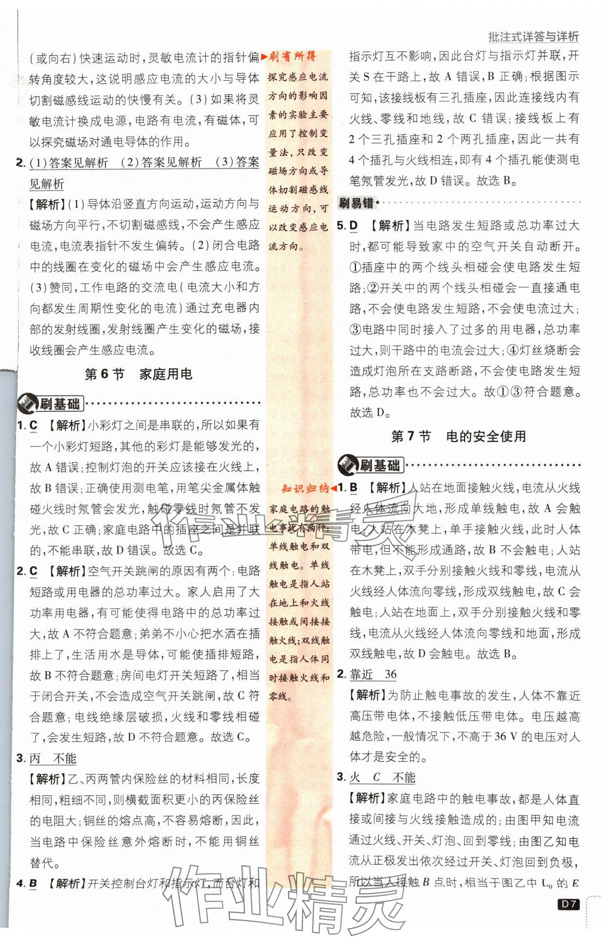 2024年初中必刷題八年級科學下冊浙教版浙江專版 參考答案第7頁