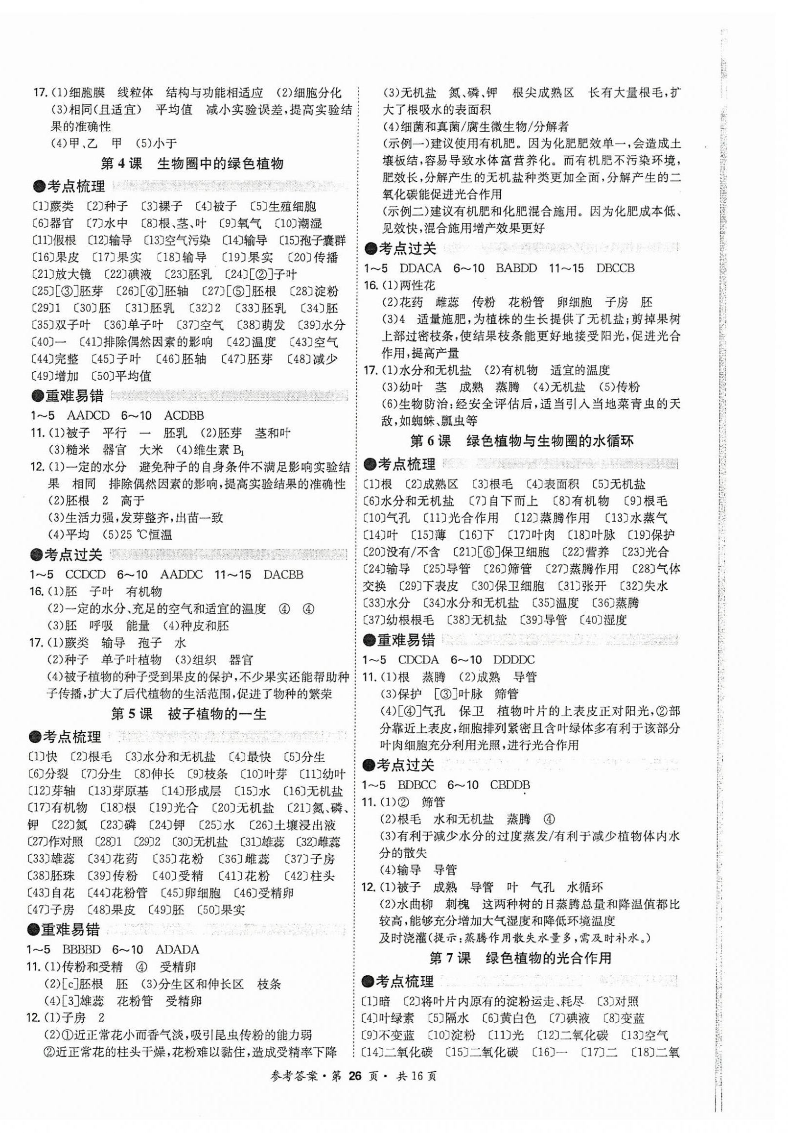 2025年翰庭學(xué)霸生物廣東專版 第2頁(yè)