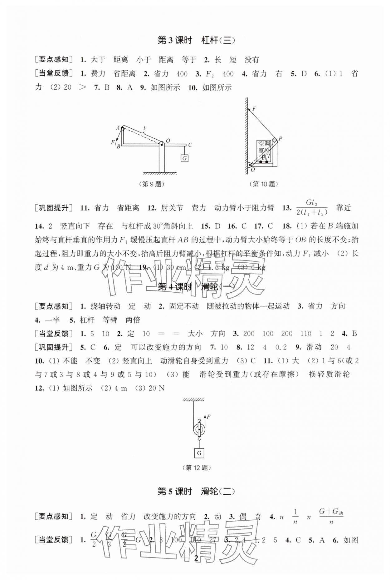 2025年能力素养与学力提升九年级物理上册苏科版 参考答案第2页