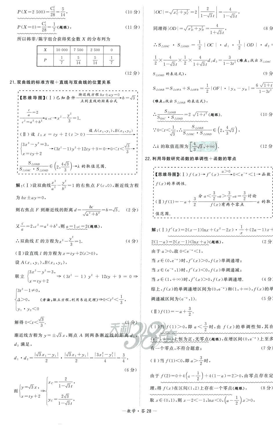 2024年高考模擬試題匯編高中數(shù)學 第28頁