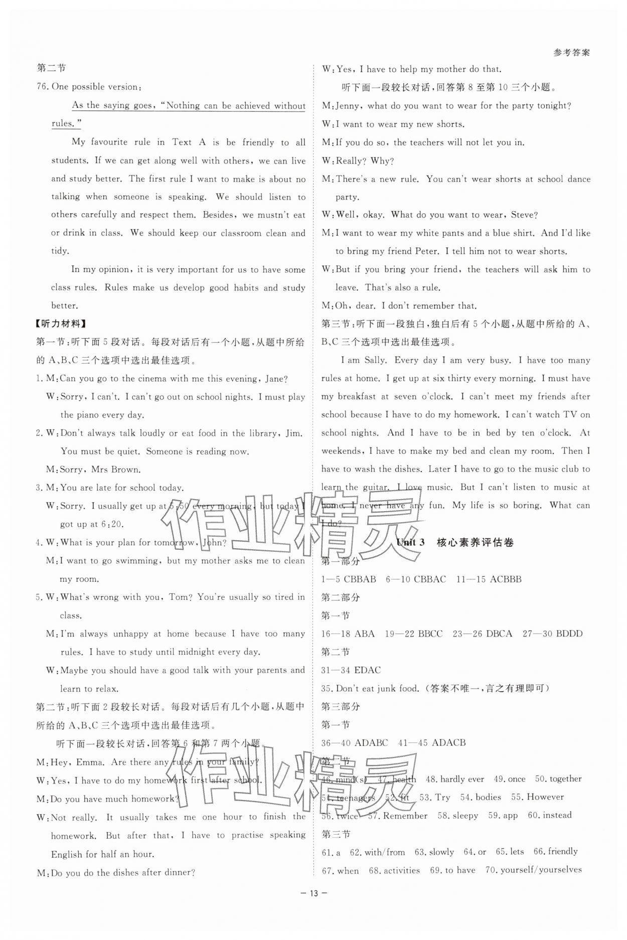 2025年全效學(xué)習(xí)七年級(jí)英語下冊(cè)人教版 參考答案第12頁