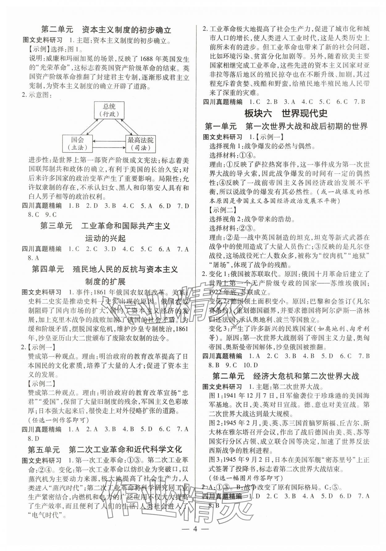 2024年領跑中考歷史四川專版 第4頁
