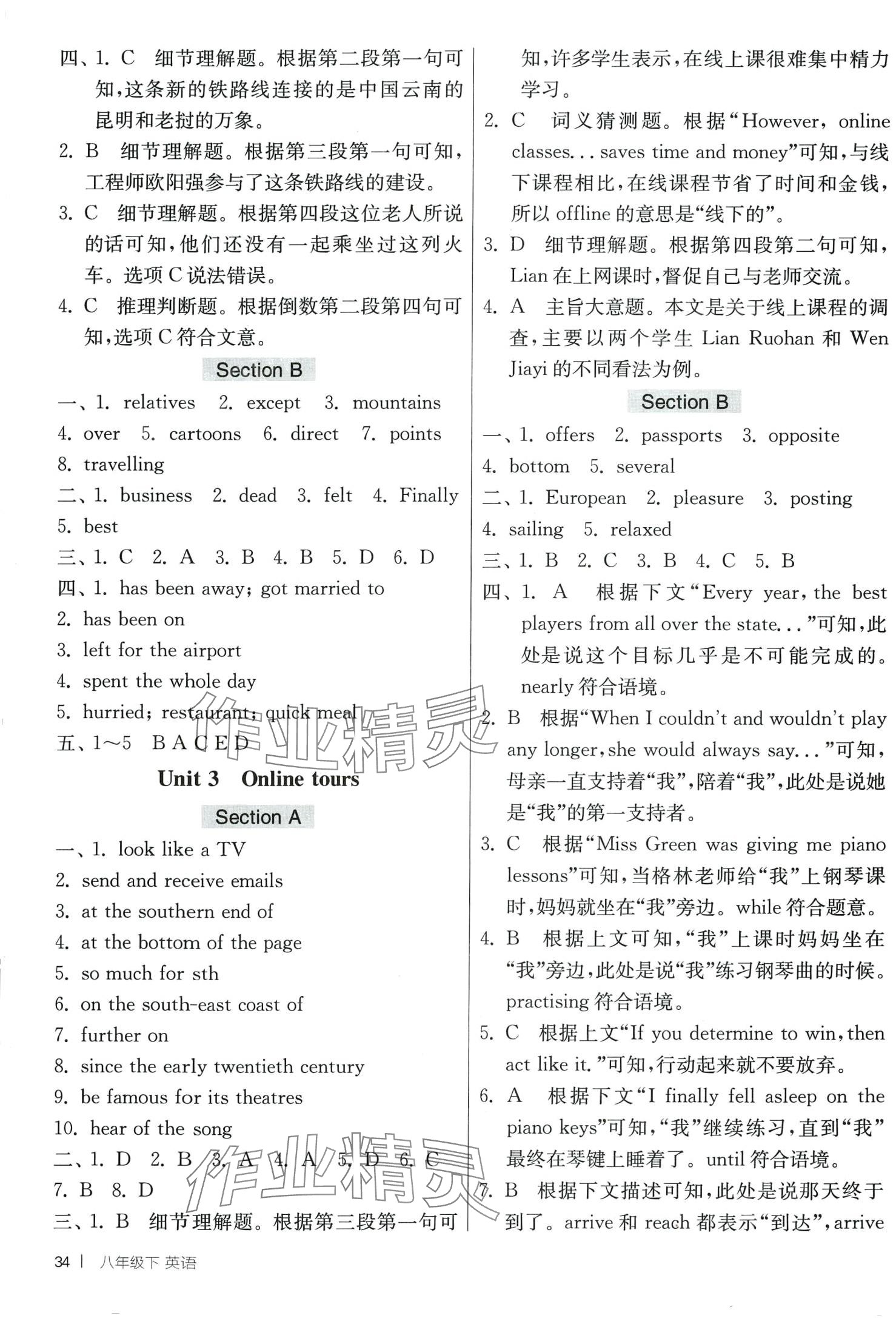 2024年1课3练江苏人民出版社八年级英语下册译林版 第2页