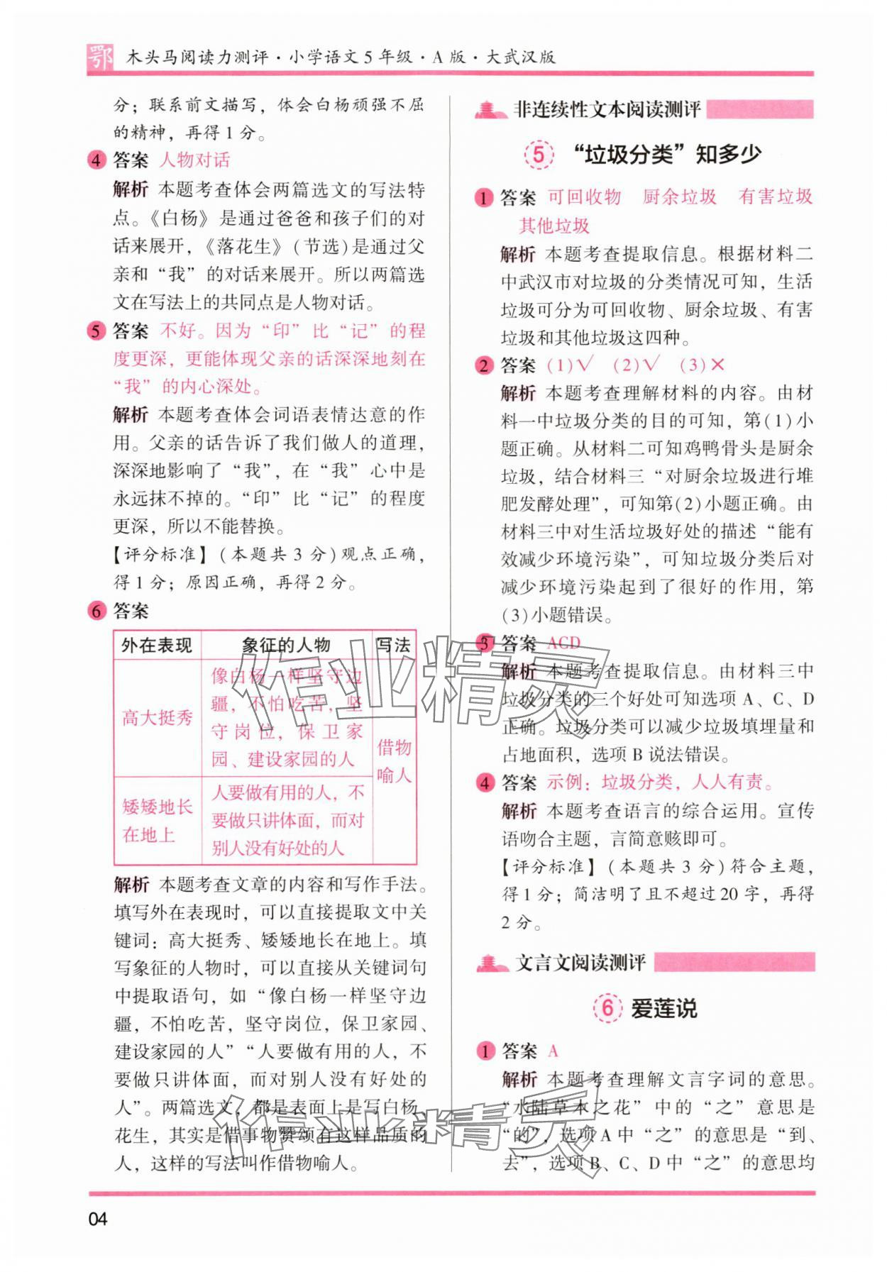 2025年木頭馬閱讀力測評五年級語文全一冊人教版A版武漢專版 第4頁