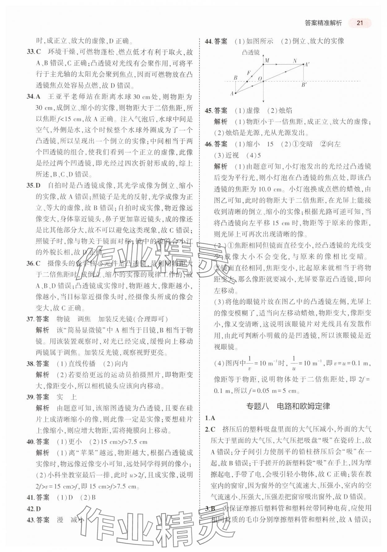 2025年5年中考3年模擬科學(xué)浙江專版 參考答案第21頁