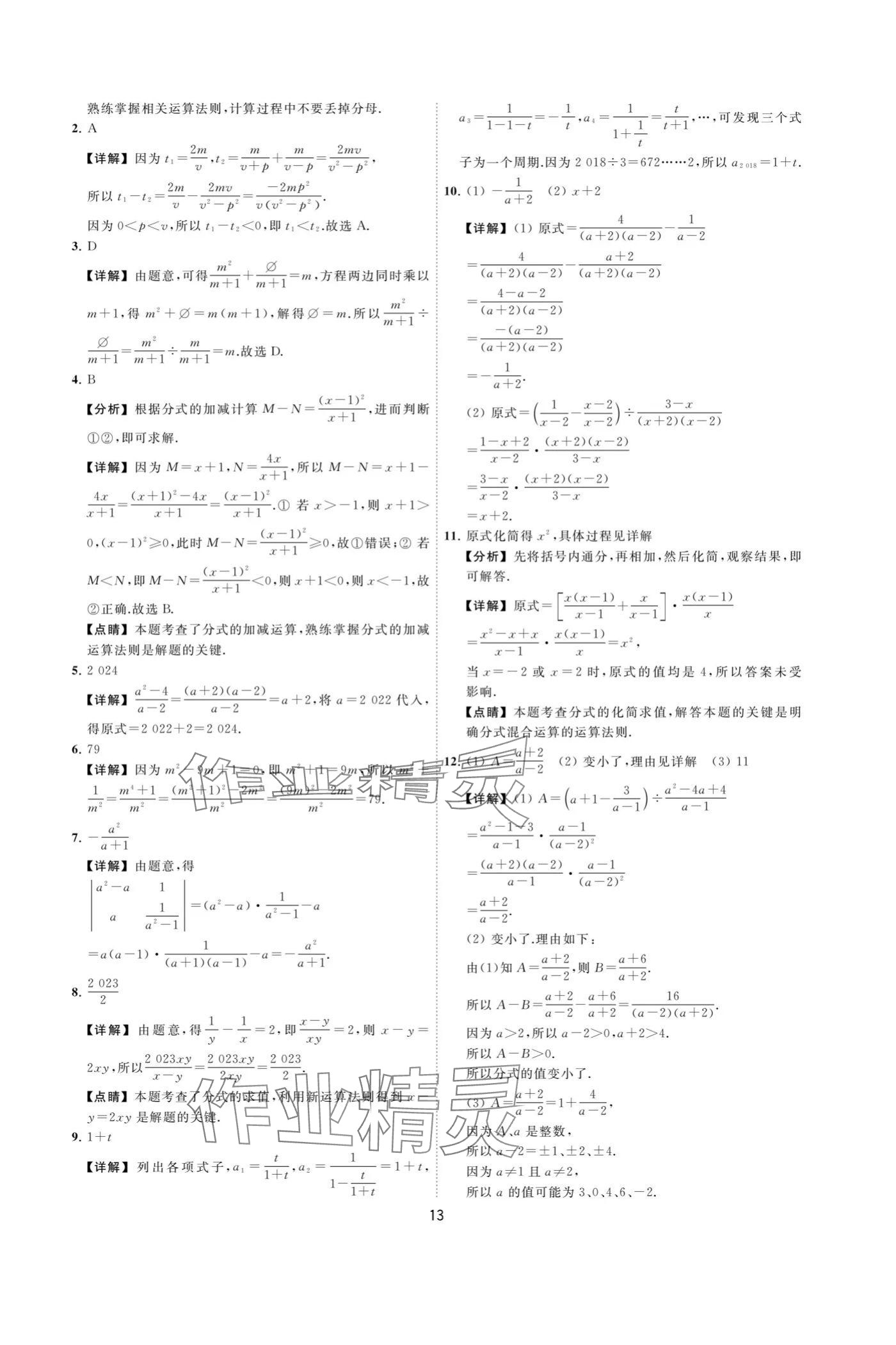 2024年奪冠金卷八年級(jí)數(shù)學(xué)下冊(cè)蘇科版 參考答案第13頁(yè)