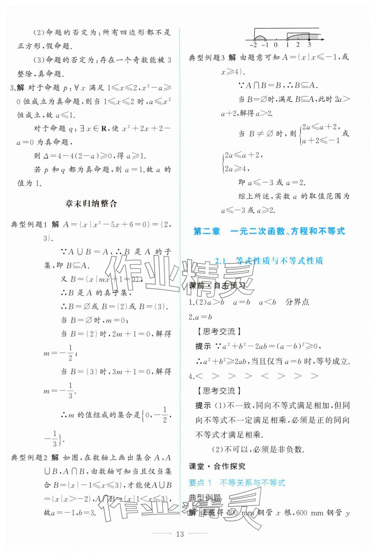 2025年同步學考練高中數學必修第一冊人教A版 第13頁