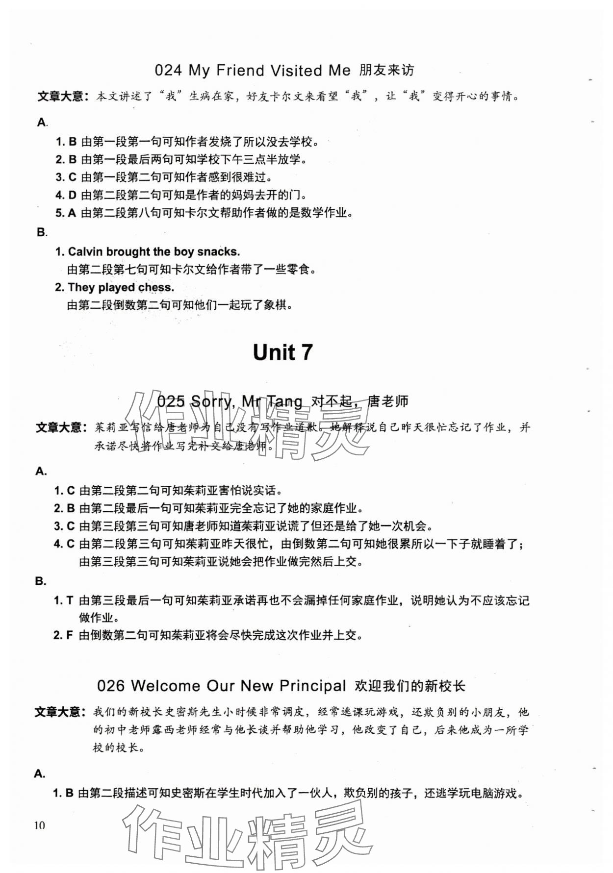 2025年读霸小学英语阅读128篇五年级英语沪教版&nbsp;参考答案第10页