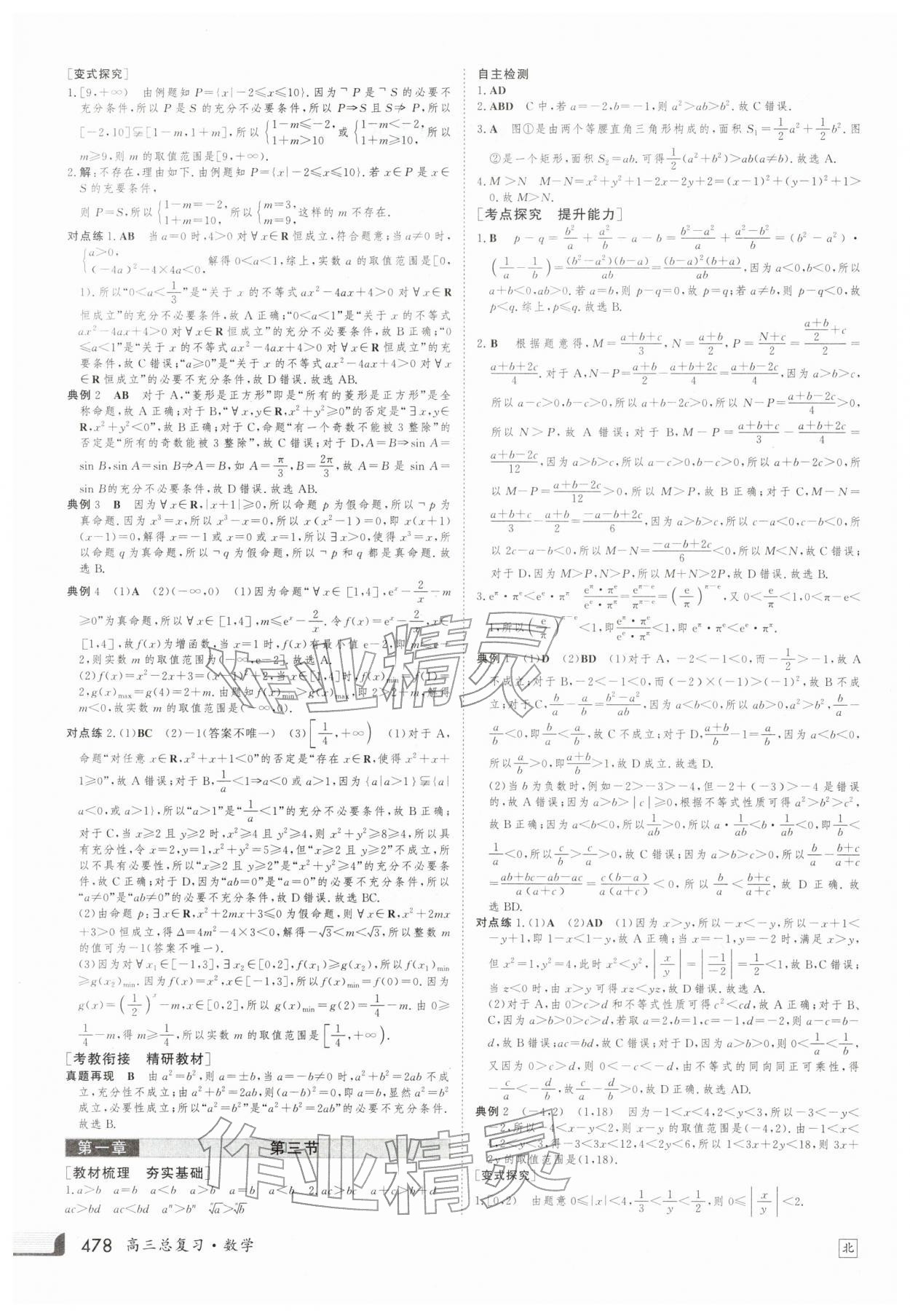 2025年金版新学案高三总复习数学北师大版 第2页