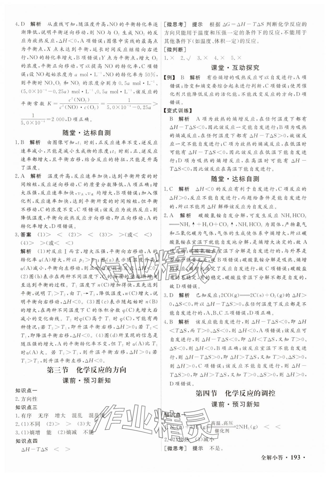 2025年贏在微點輕松課堂微講小本高中化學選擇性必修1 參考答案第11頁