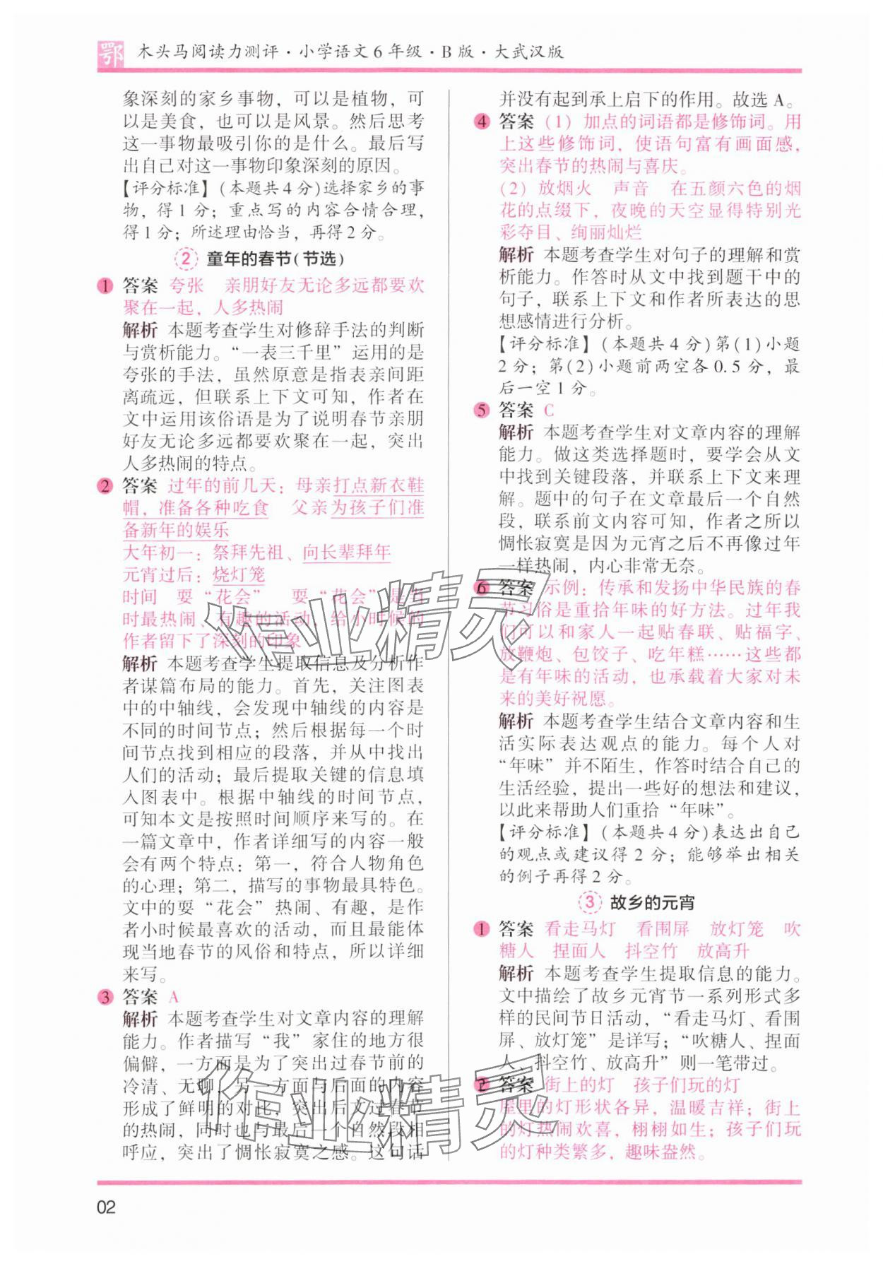 2025年木头马阅读力测评六年级语文下册人教版武汉专版 第2页