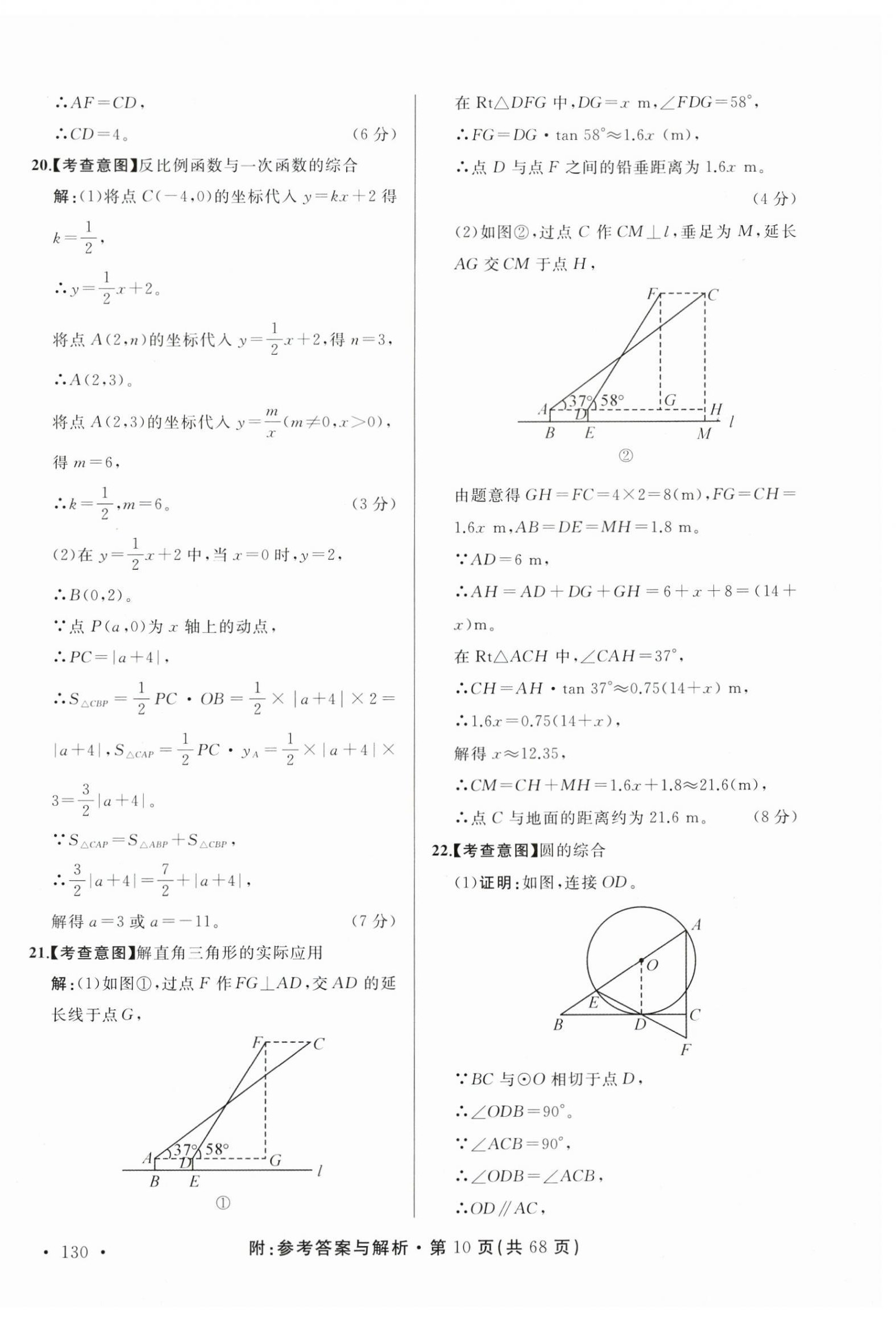 2025年青海省中考模拟试卷数学 第10页