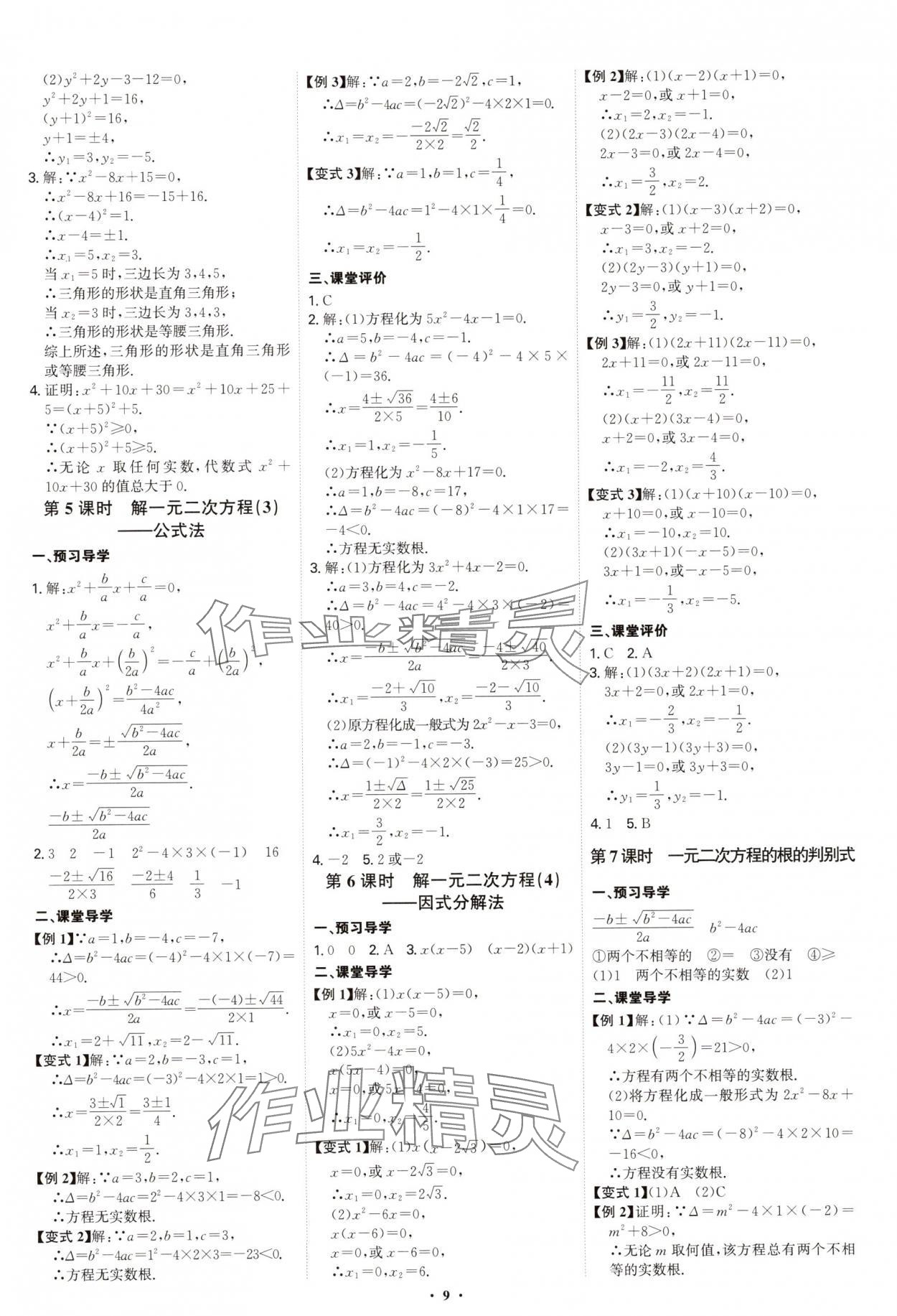 2025年多维导学案九年级数学全一册北师大版 第9页