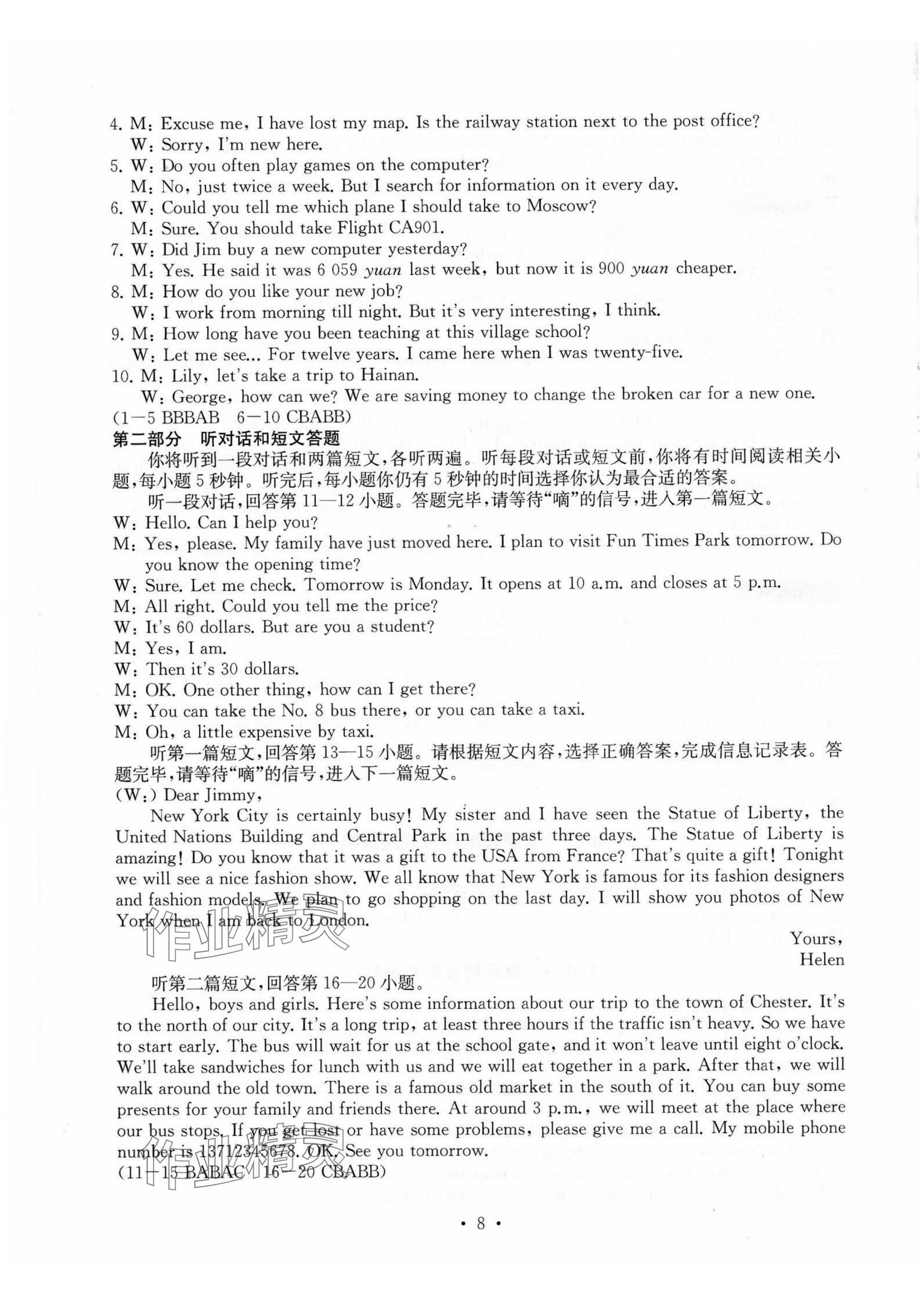 2025年綜合素質隨堂反饋八年級英語下冊譯林版無錫專版 參考答案第8頁