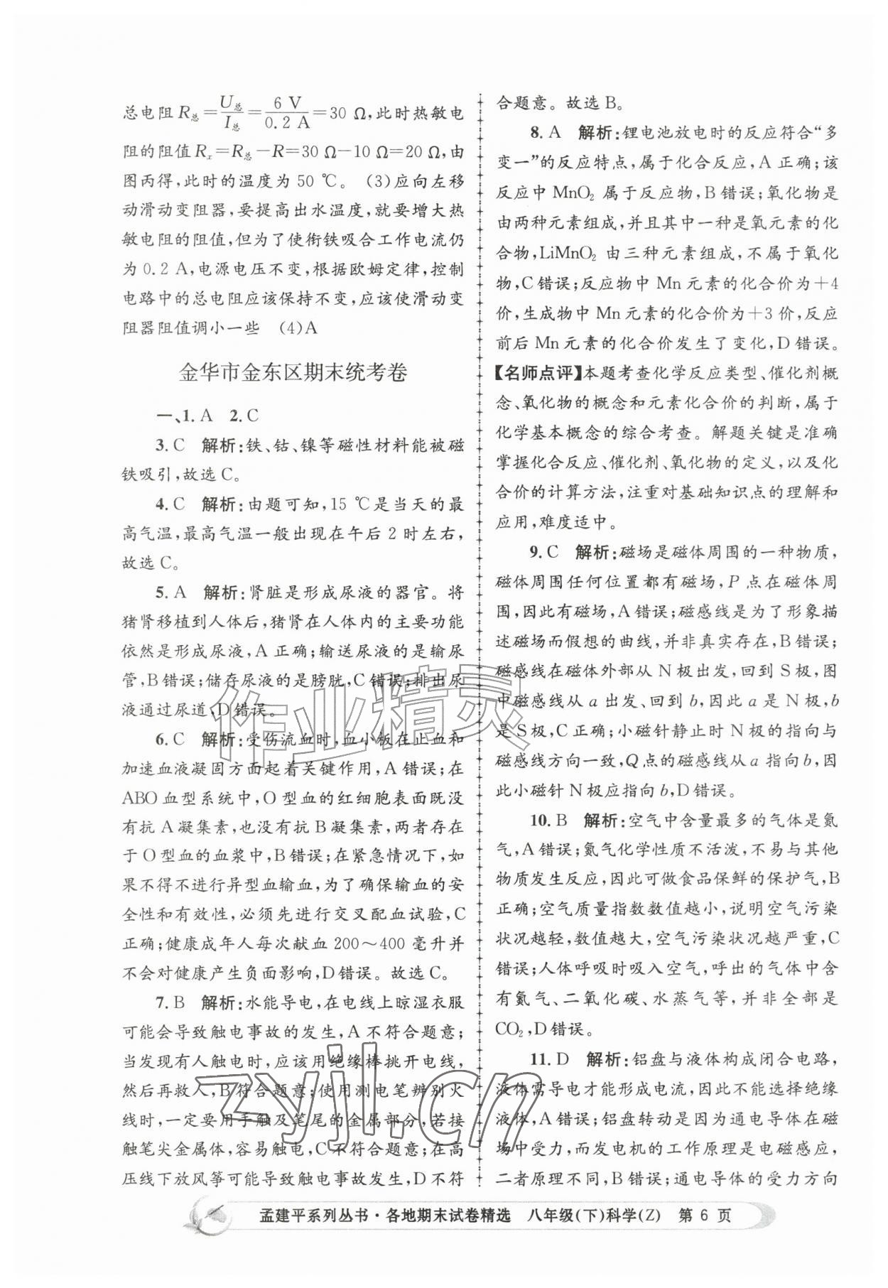 2026年孟建平各地期末试卷精选八年级科学下册浙教版&nbsp;第6页