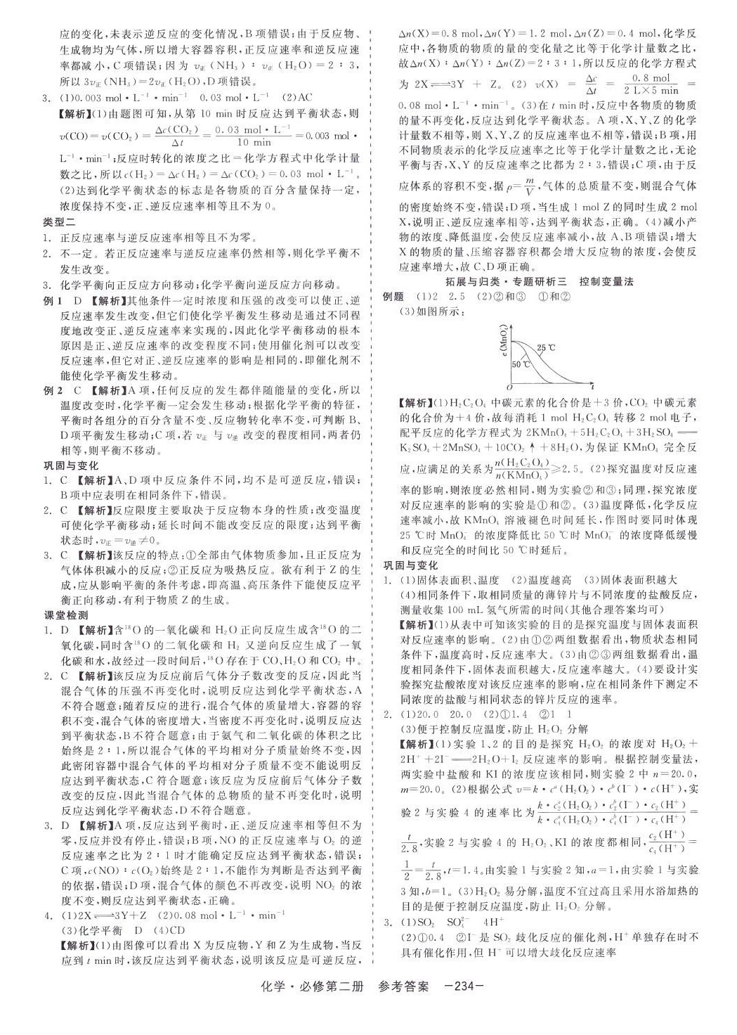 2024年精彩三年高中化學(xué)必修第二冊(cè)人教版 第18頁