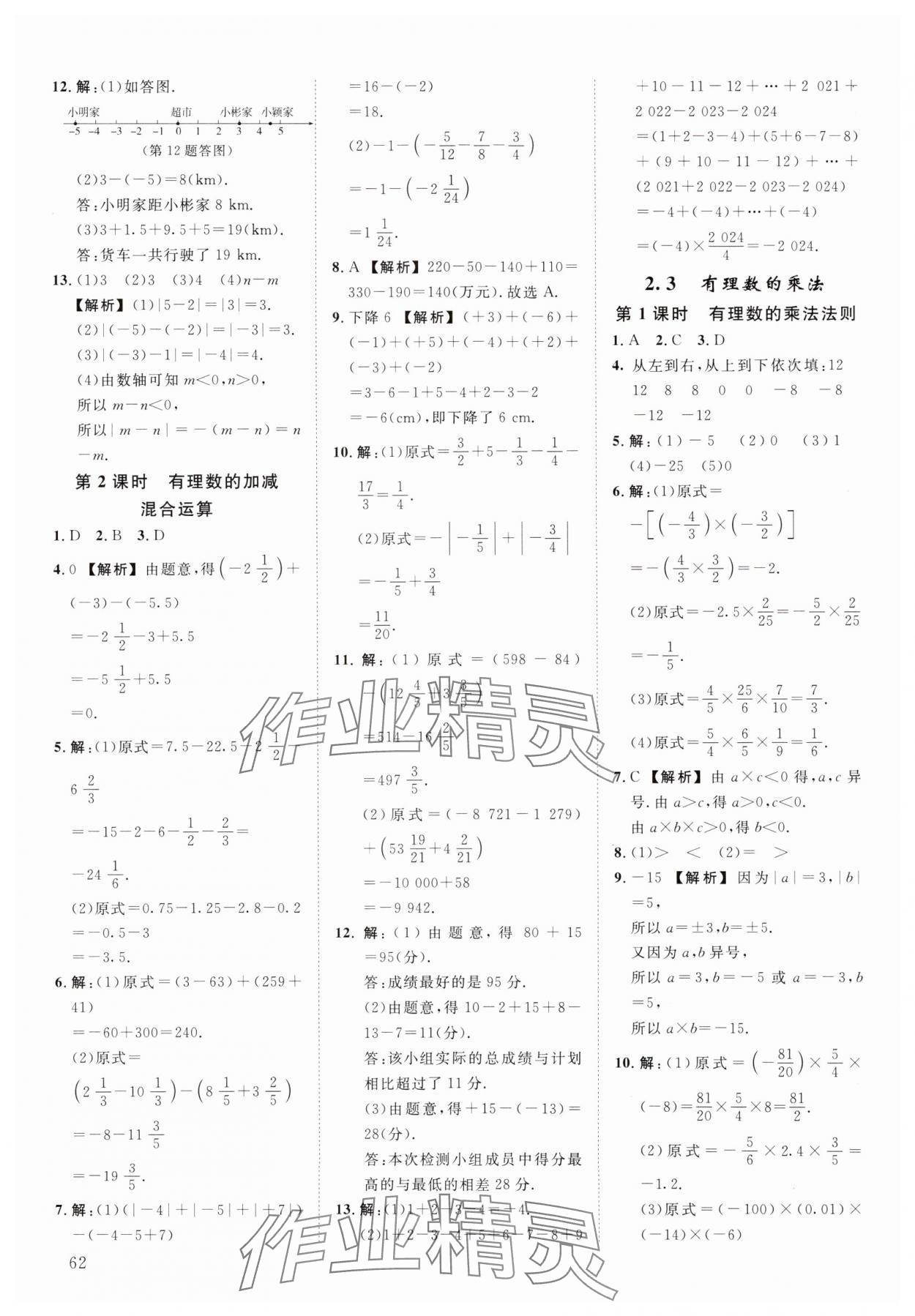 2025年全效学习阶段发展评价七年级数学上册浙教版&nbsp;第4页