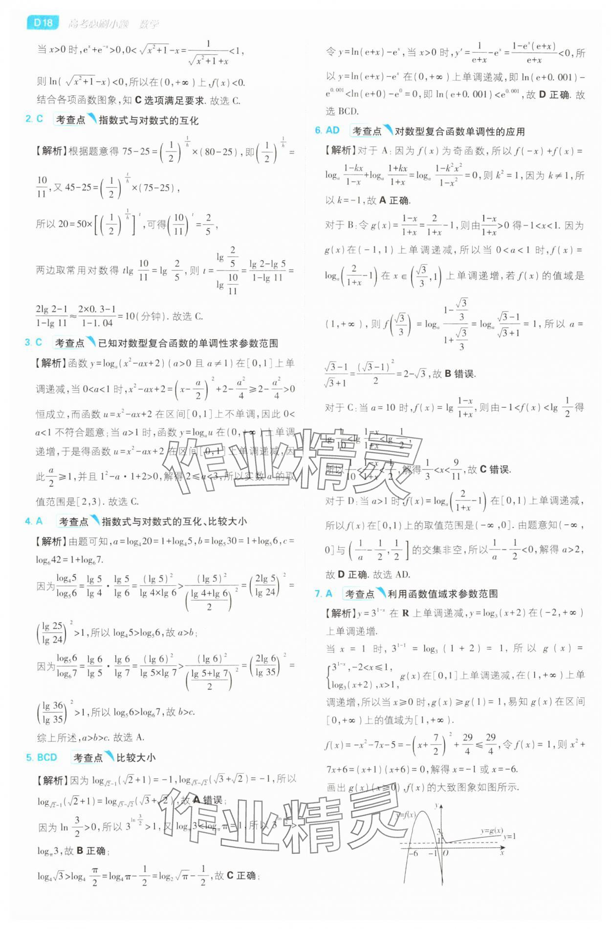 2025年高考必刷小題高中數學人教版 第18頁