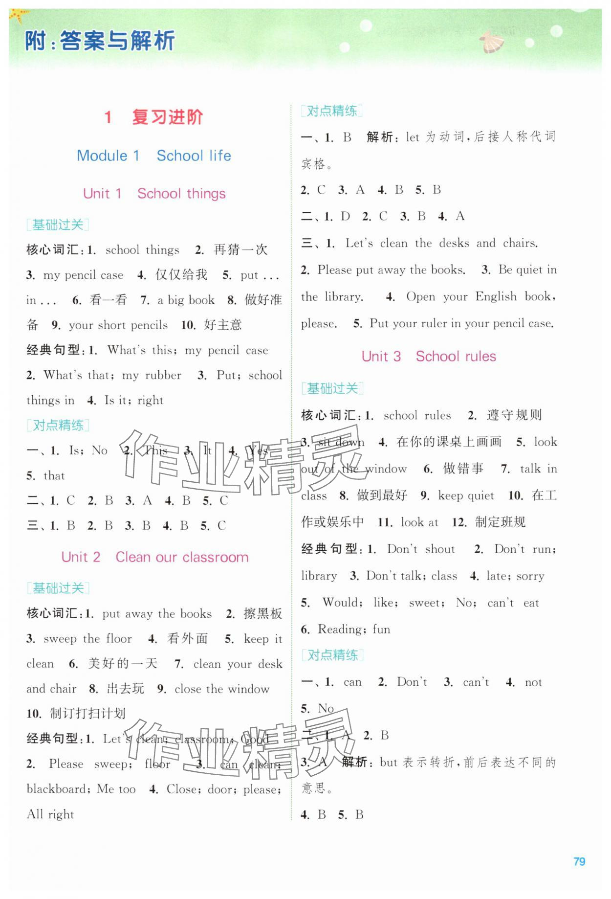 2025年暑期升級(jí)訓(xùn)練三年級(jí)英語譯林版浙江教育出版社 第1頁