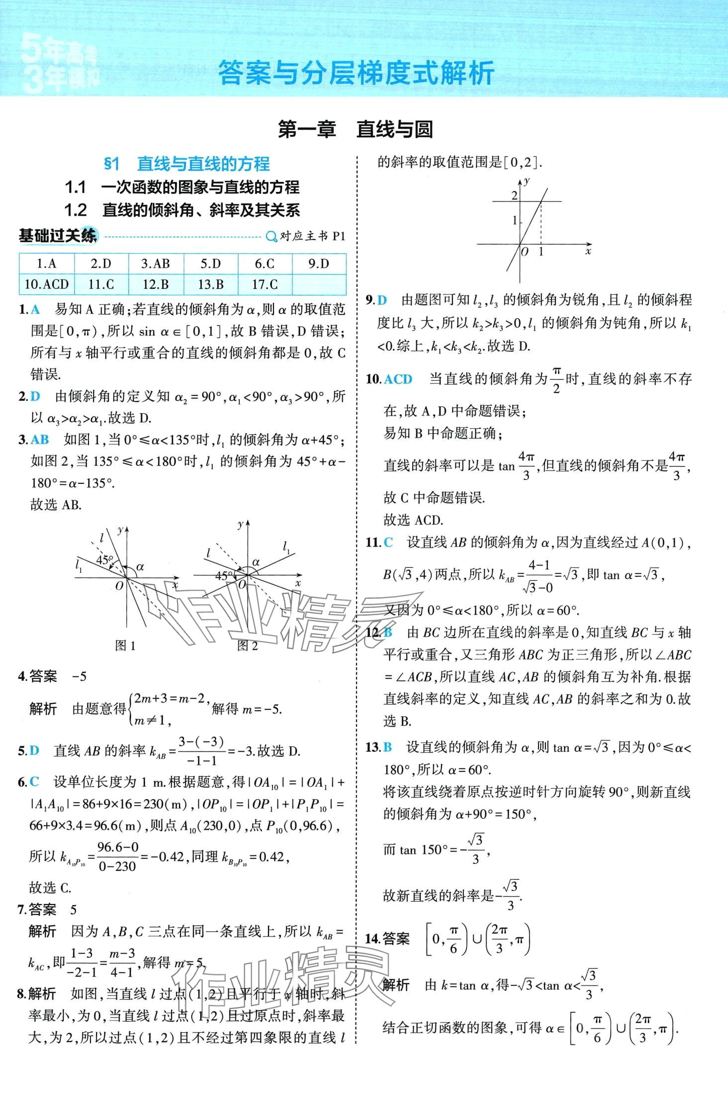 2024年5年高考3年模擬高中數(shù)學(xué)選擇性必修第一冊(cè)北師大版 第3頁(yè)