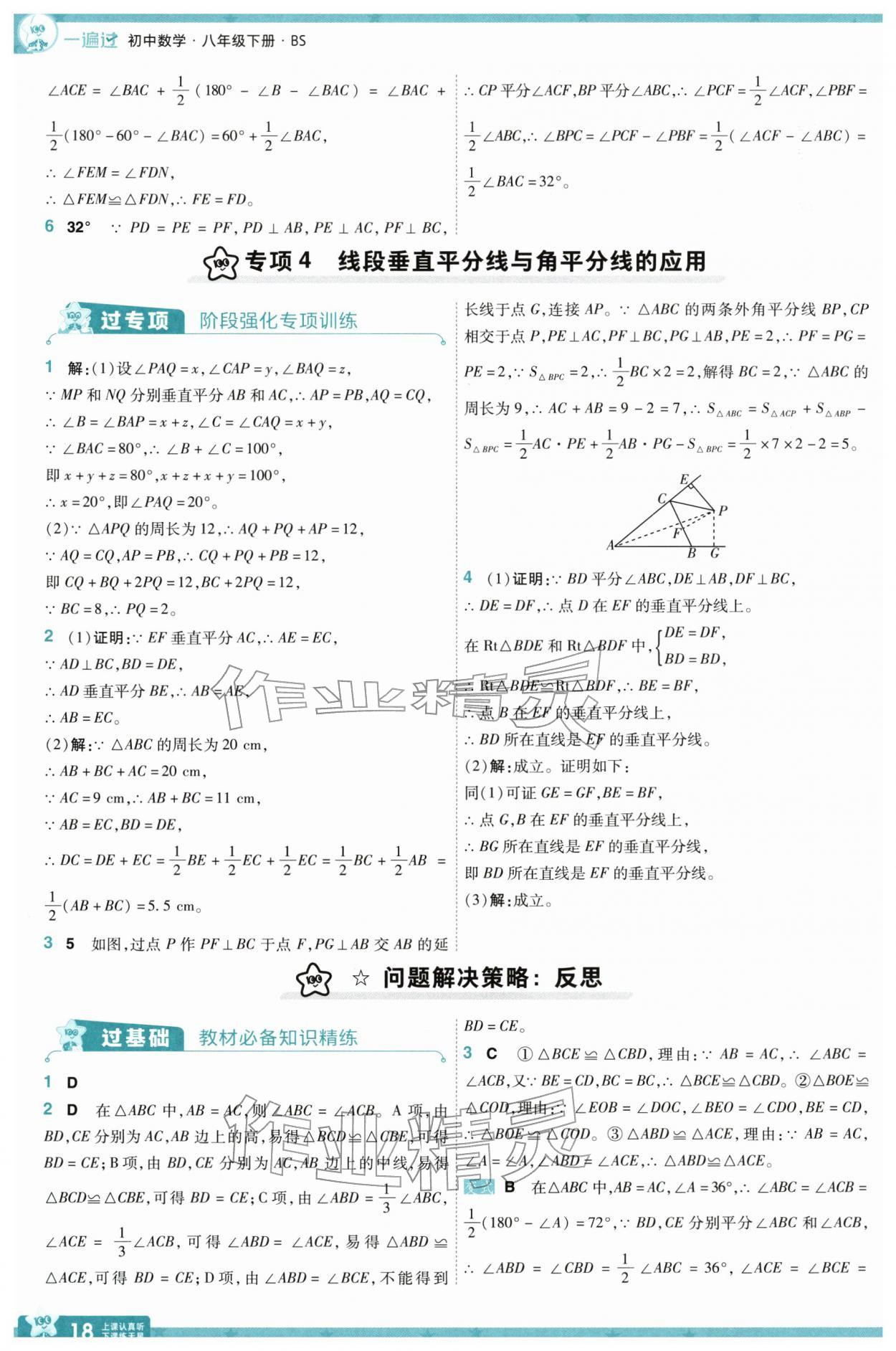 2026年一遍过八年级数学下册北师大版&nbsp;第18页