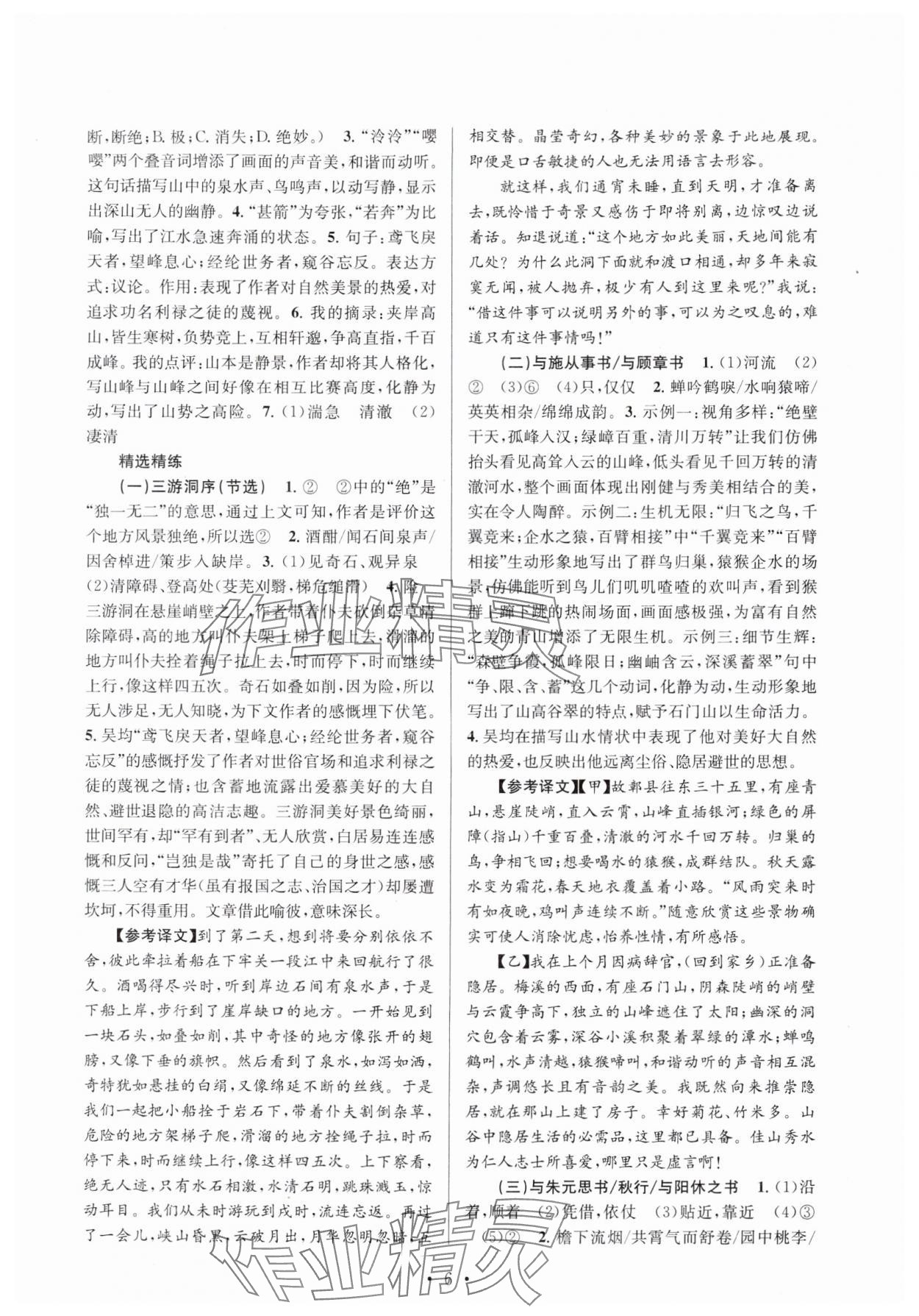 2025年初中课内外古诗文阅读特训与名著阅读八年级上册&nbsp;第6页