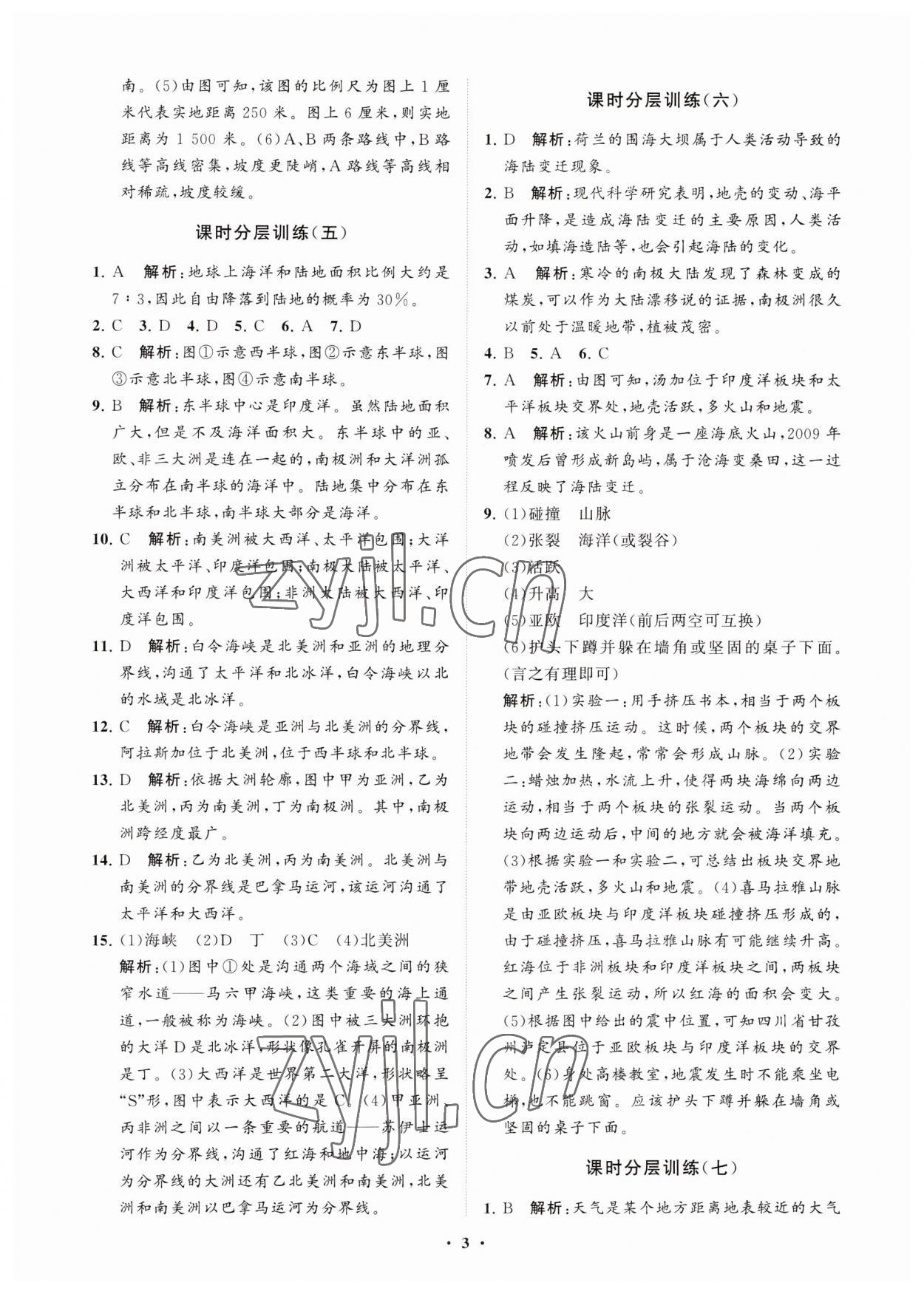 2023年初中同步練習(xí)冊分層卷六年級(jí)地理上冊魯教版五四制 參考答案第3頁