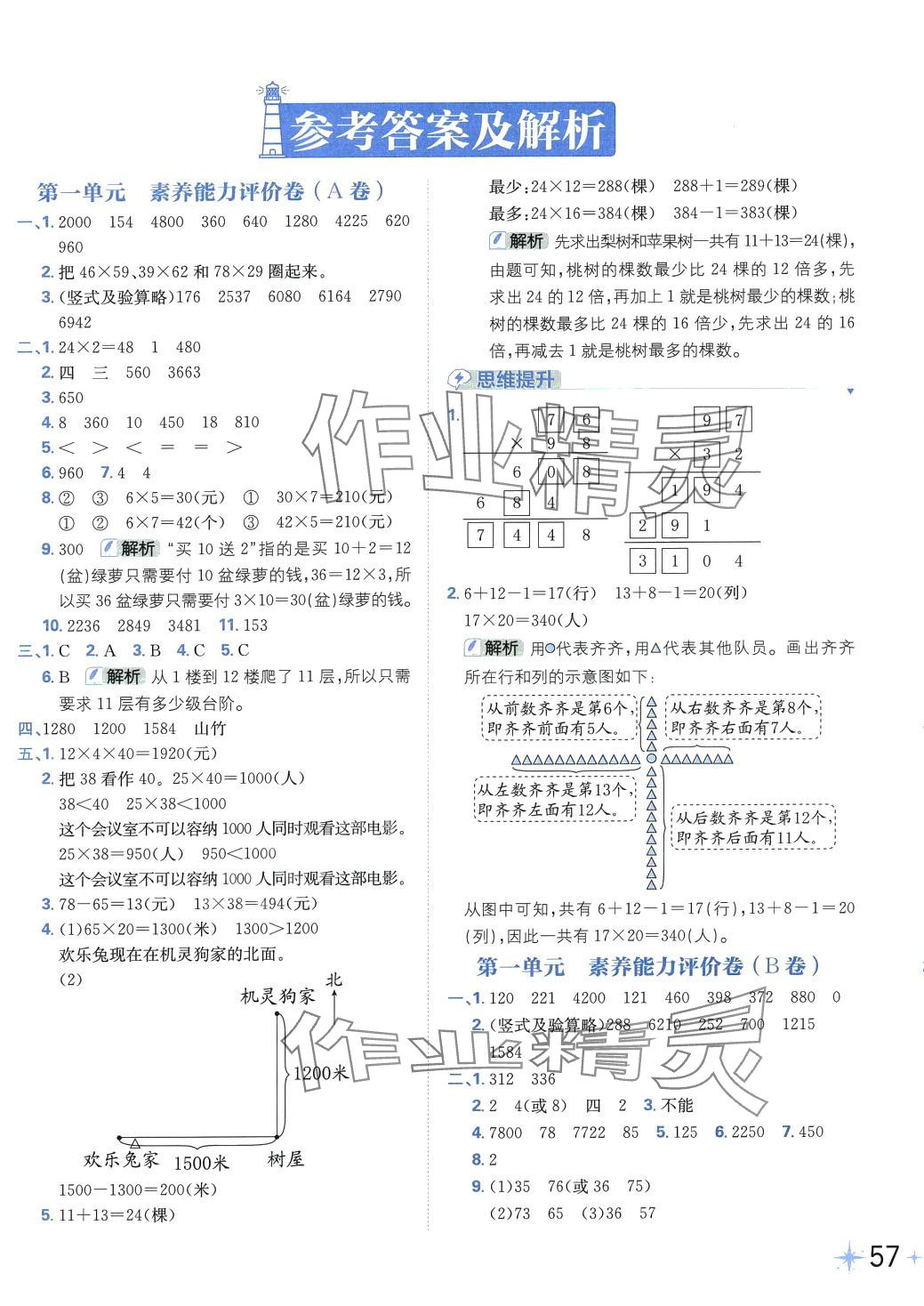 2024年小學必刷卷三年級數(shù)學下冊蘇教版 第1頁