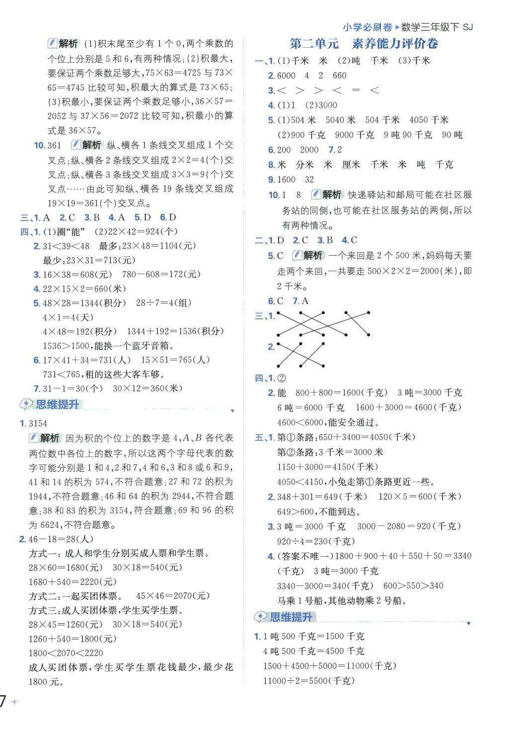 2024年小学必刷卷三年级数学下册苏教版 第2页