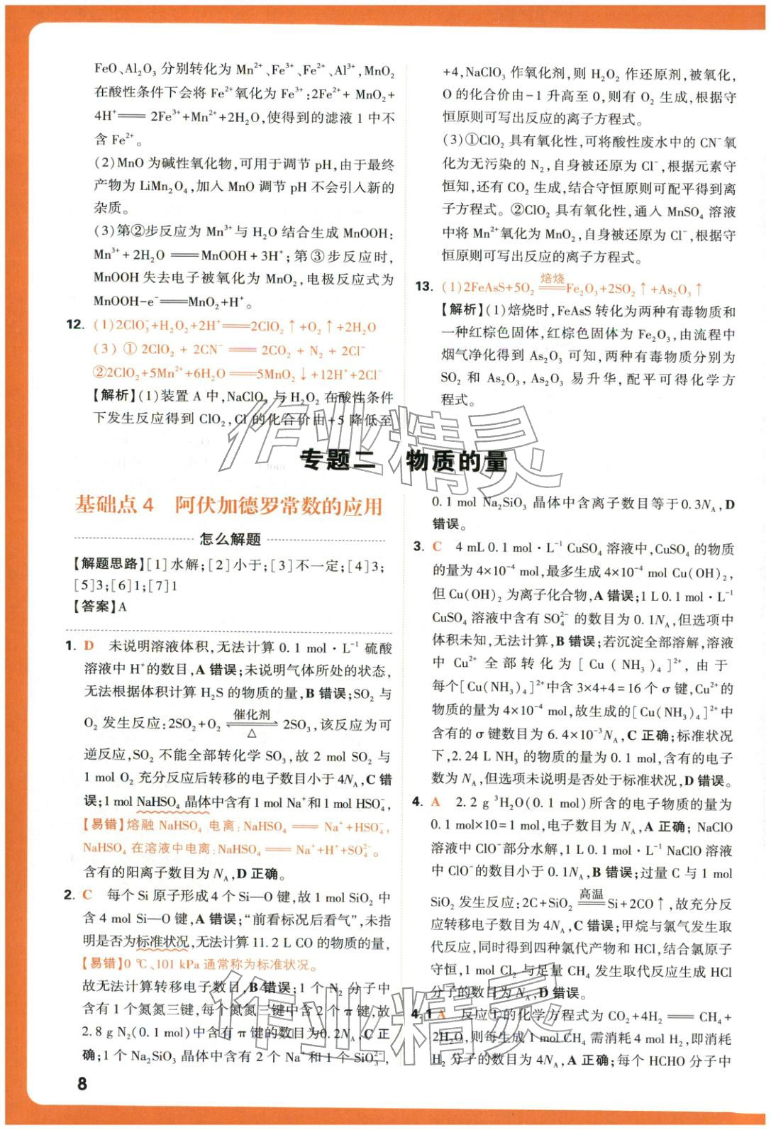 2025年腾远高考基础题化学 参考答案第8页