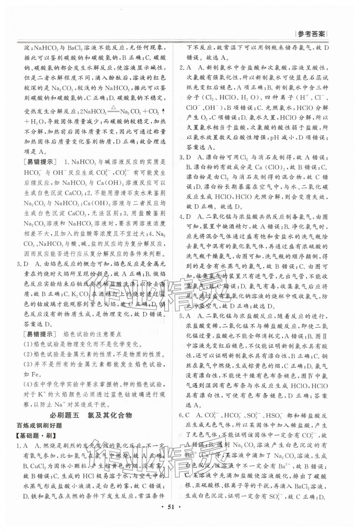 2026年假期必刷题黑龙江教育出版社高一化学&nbsp;第9页