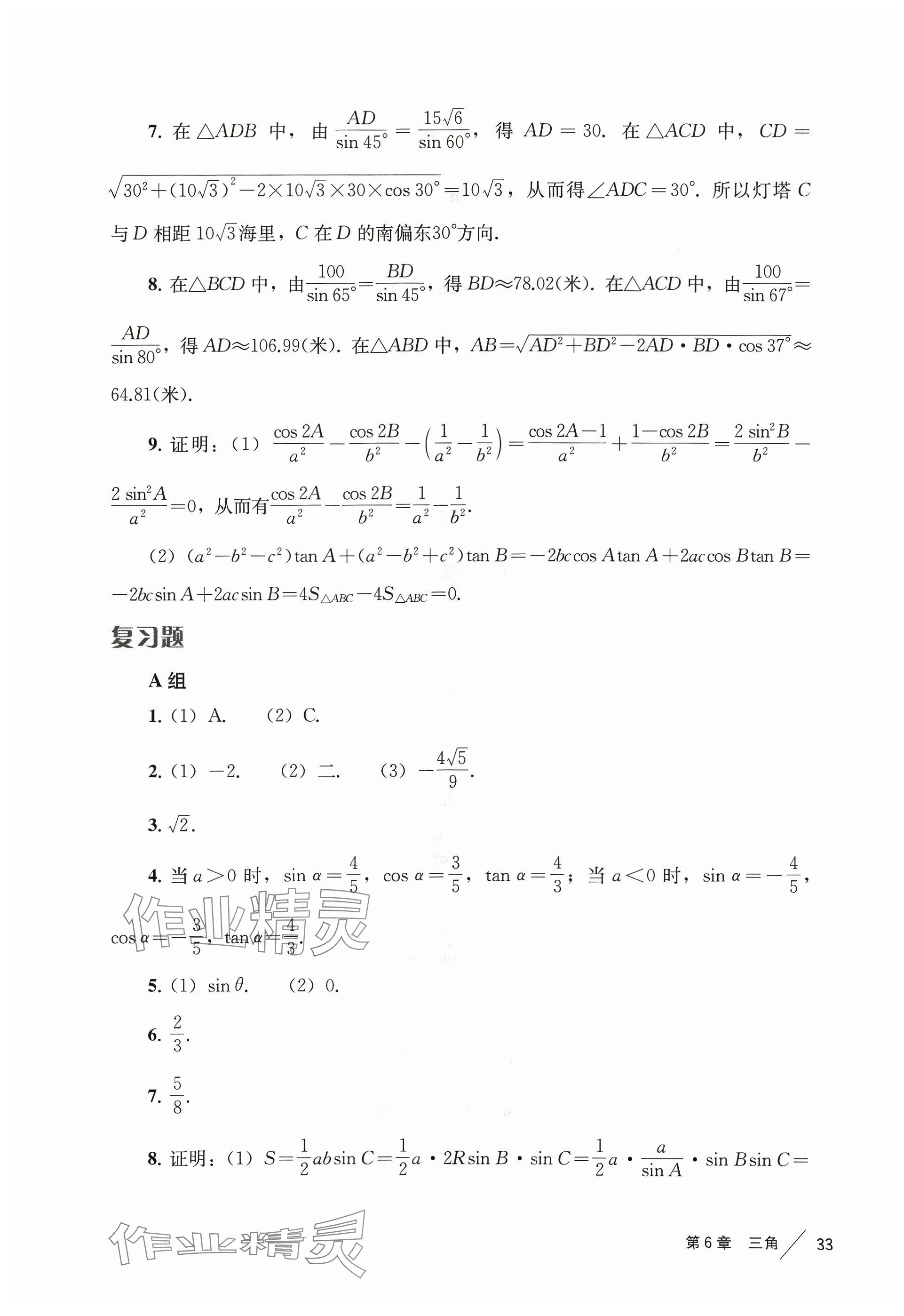 2024年教材課本高中數(shù)學(xué)必修第二冊(cè)滬教版 參考答案第25頁(yè)