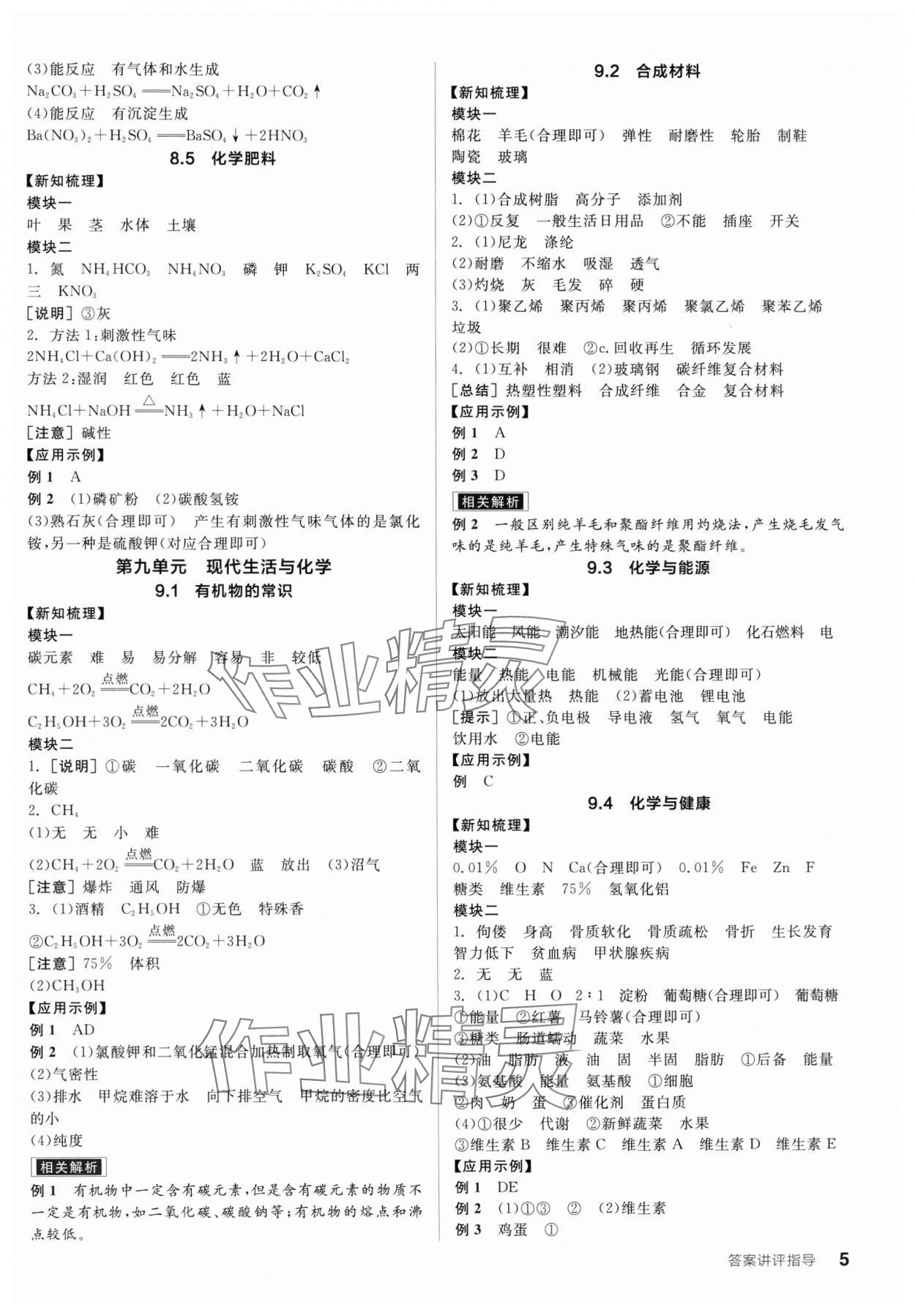 2025年全品學(xué)練考九年級(jí)化學(xué)下冊(cè)科粵版陜西專版 第5頁(yè)