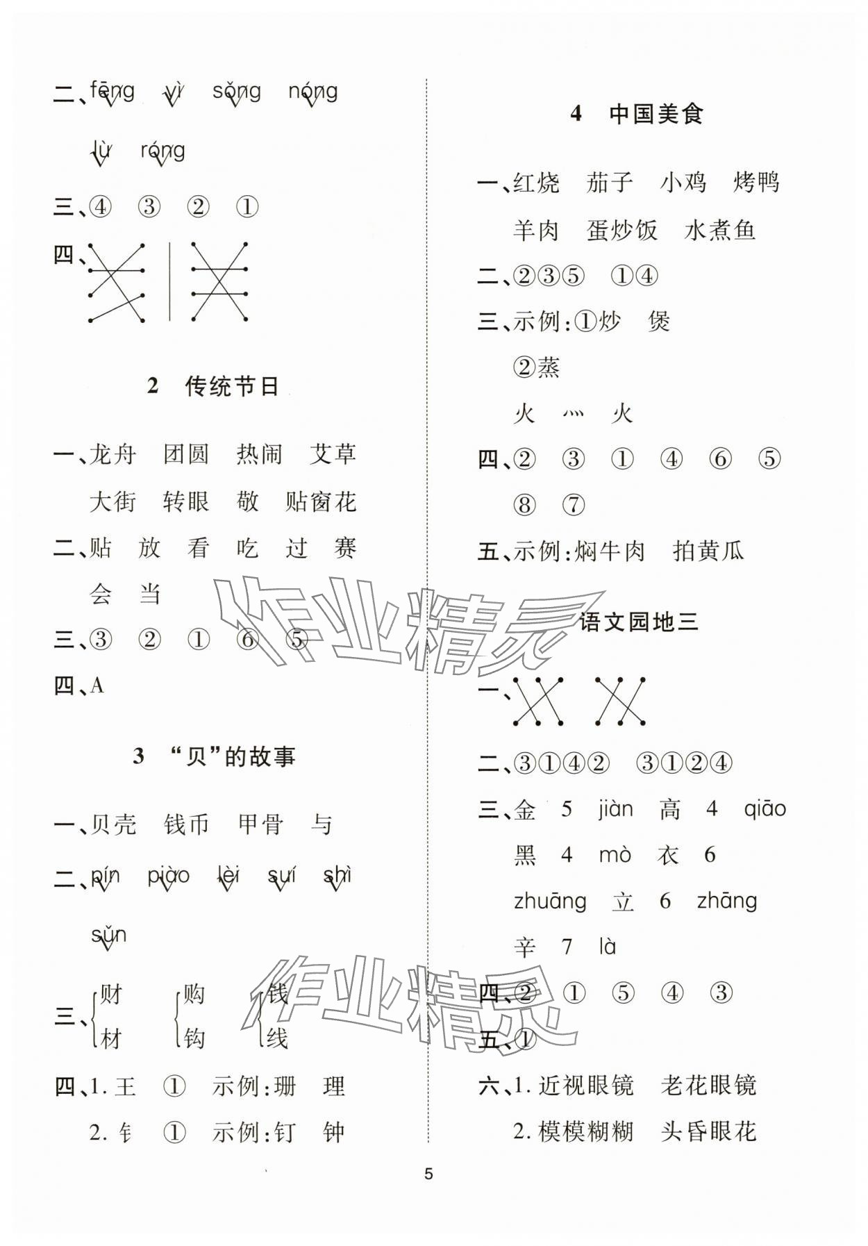 2025年同步學堂導學測二年級語文下冊人教版 第5頁