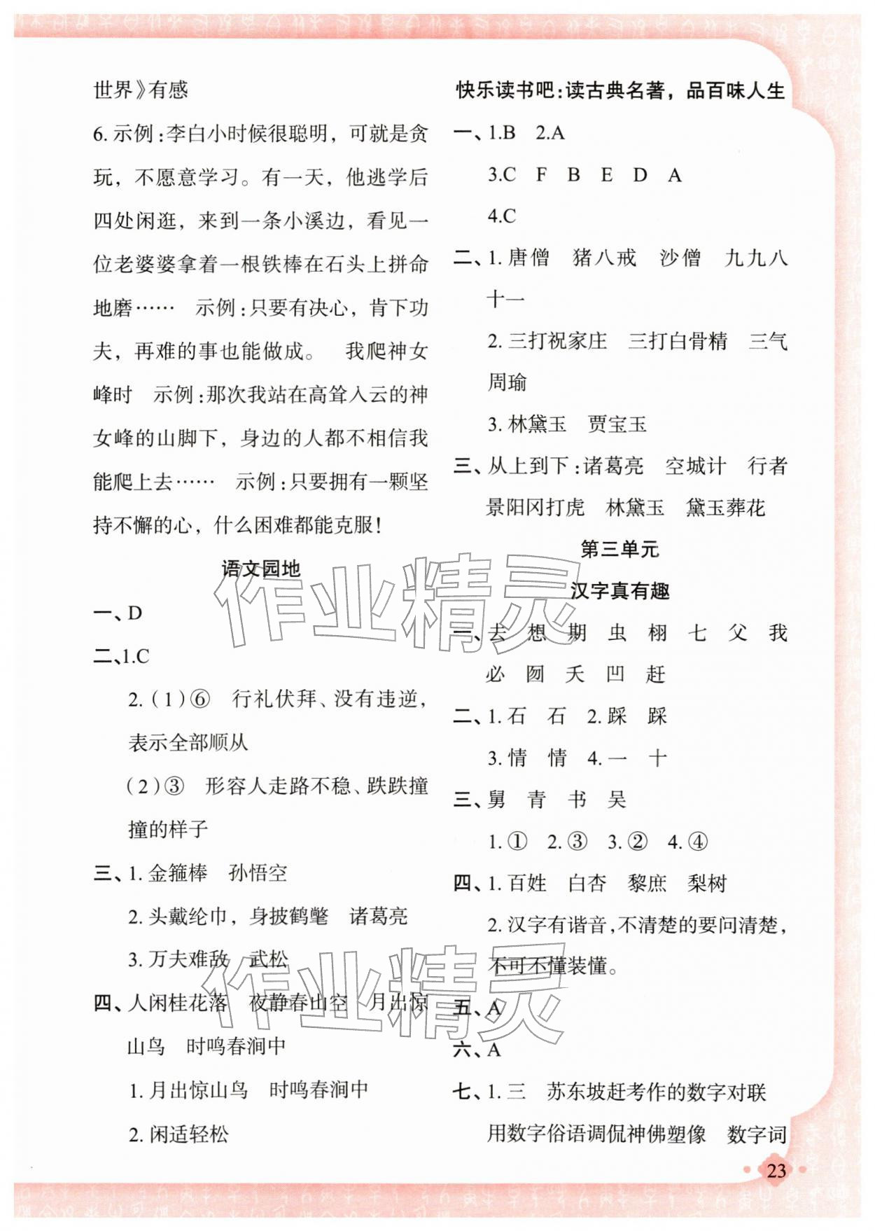 2026年黄冈金牌之路练闯考五年级语文下册人教版若水主编&nbsp;第7页