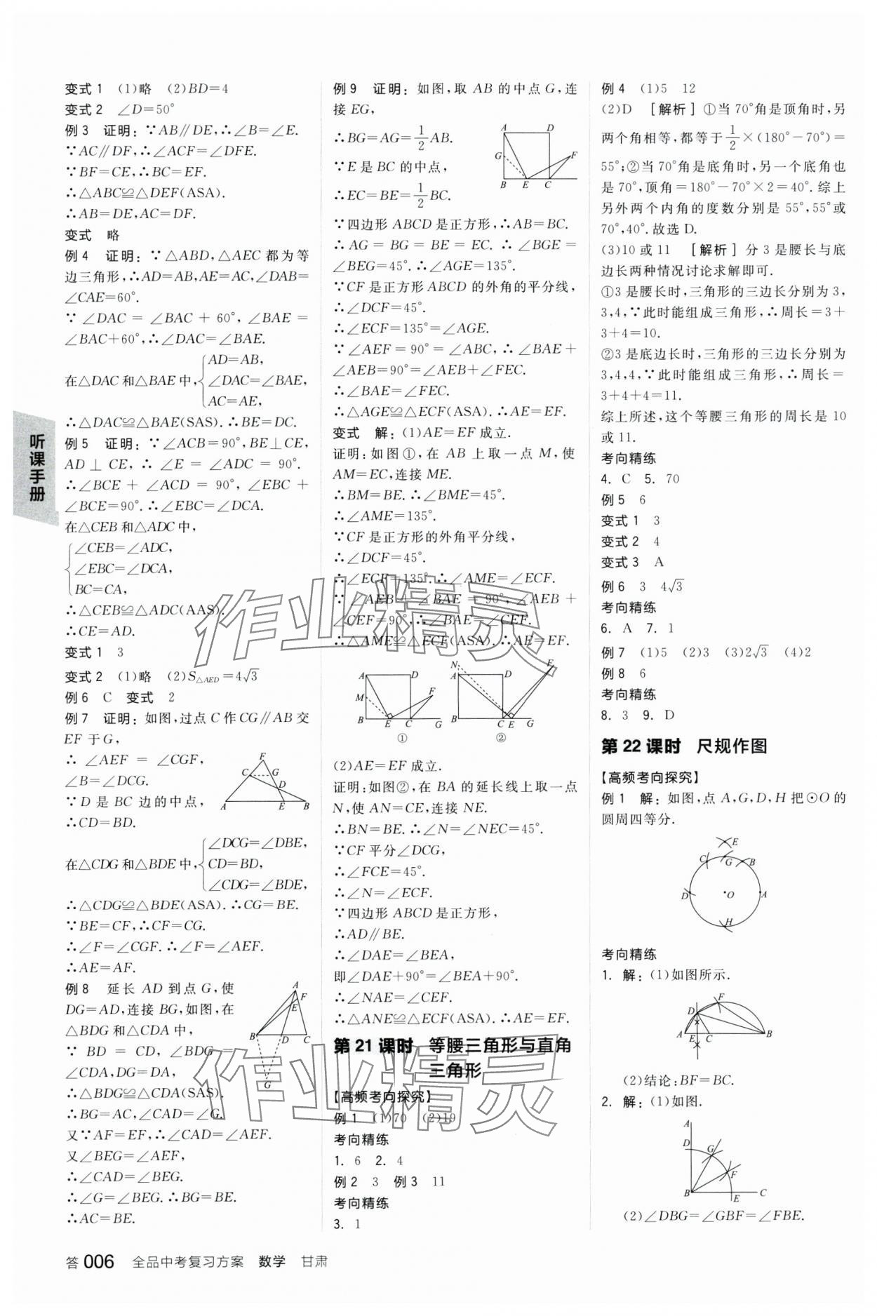 2024年全品中考复习方案数学甘肃专版 参考答案第7页