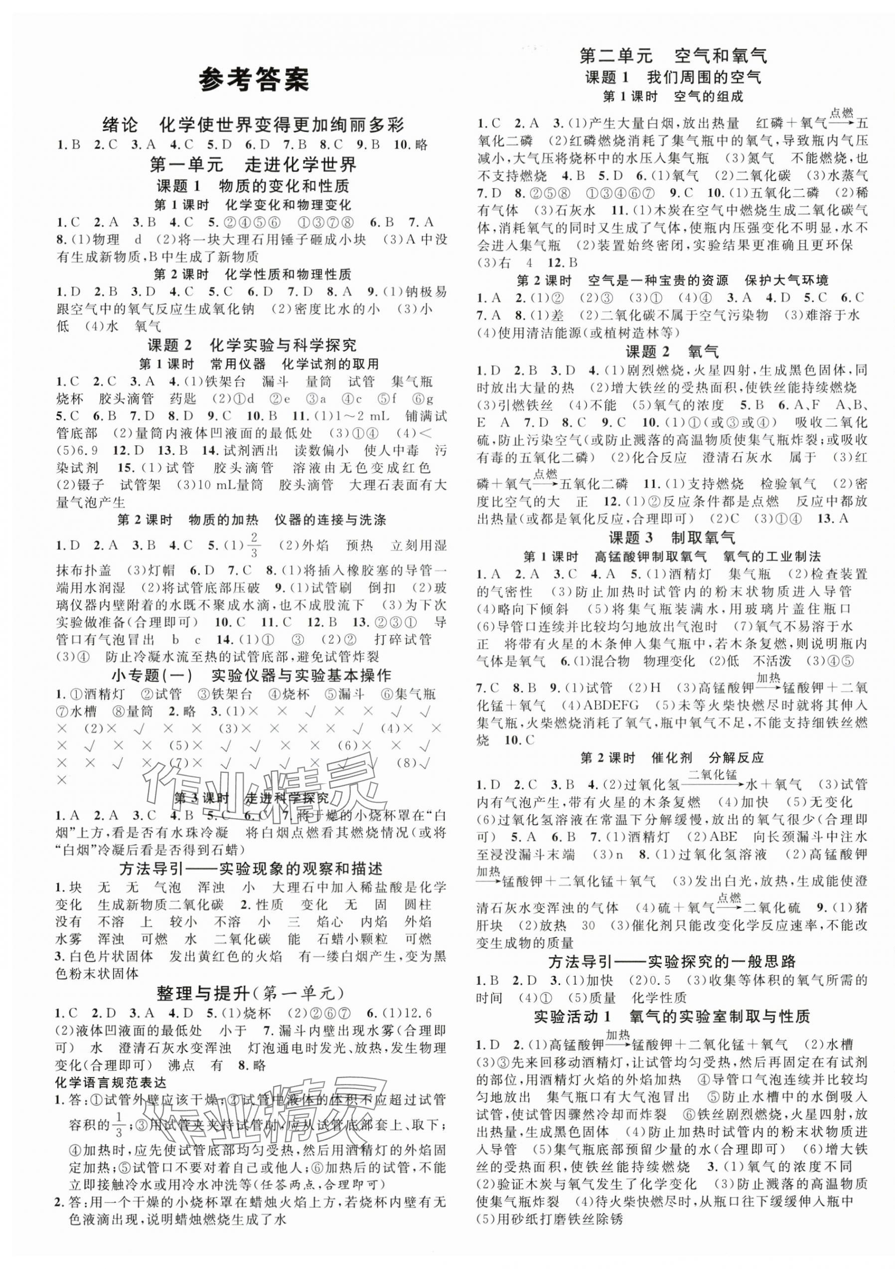 2025年名校课堂九年级化学上册人教版河南专版 第1页