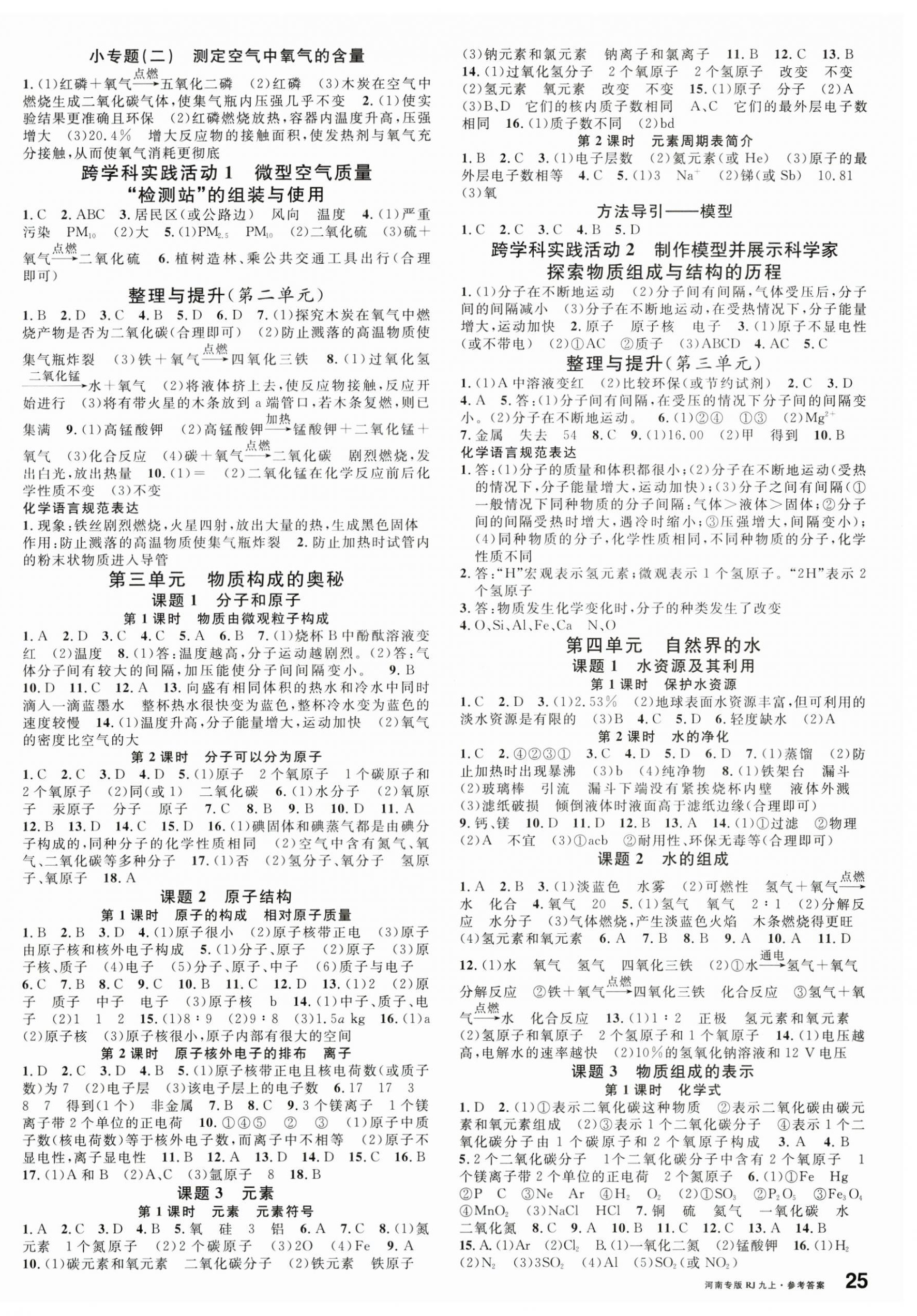 2025年名校课堂九年级化学上册人教版河南专版 第2页