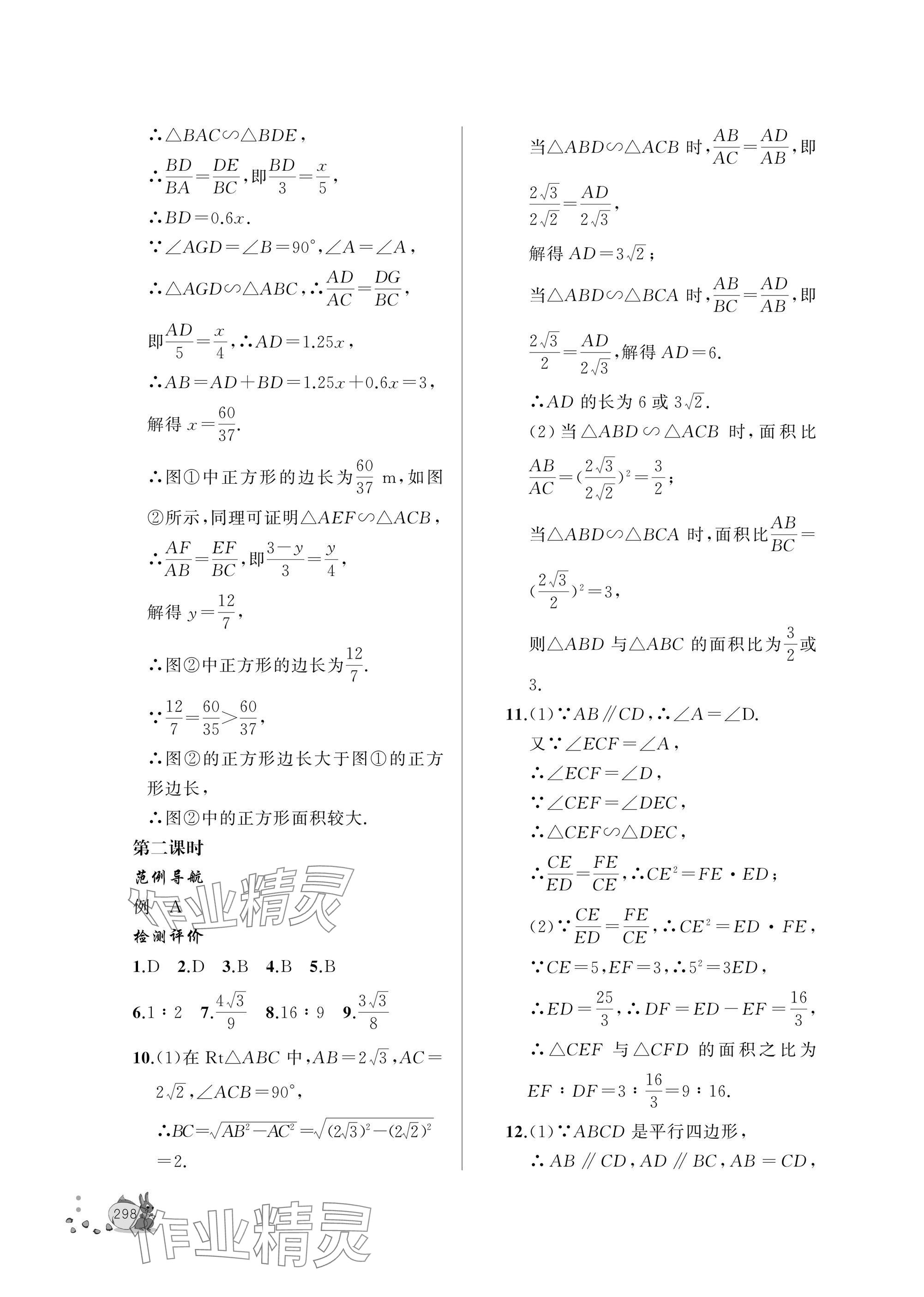 2025年新课程助学丛书九年级数学全一册北师大版 参考答案第16页