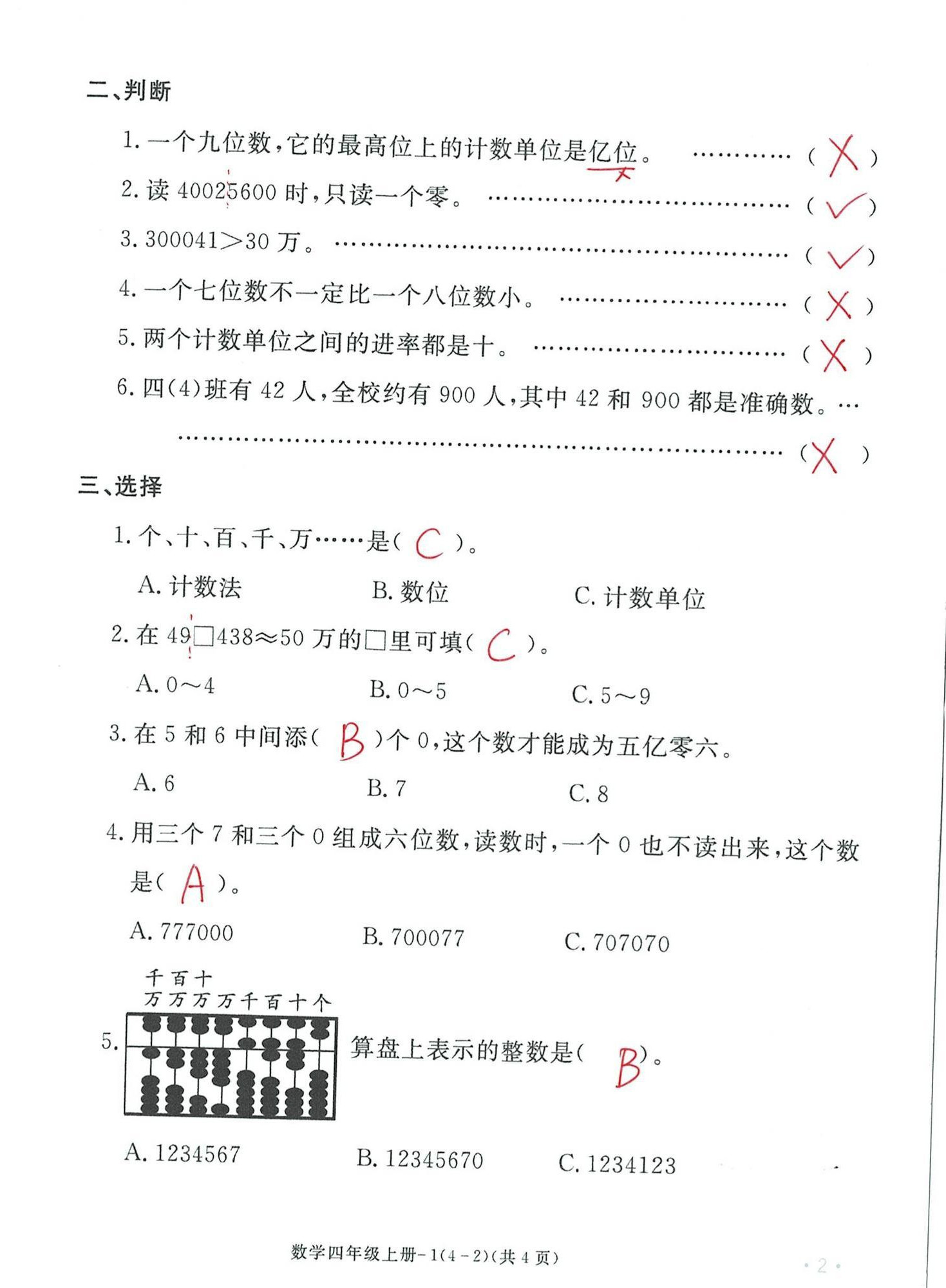 2024年单元评价卷宁波出版社四年级数学上册人教版 第2页