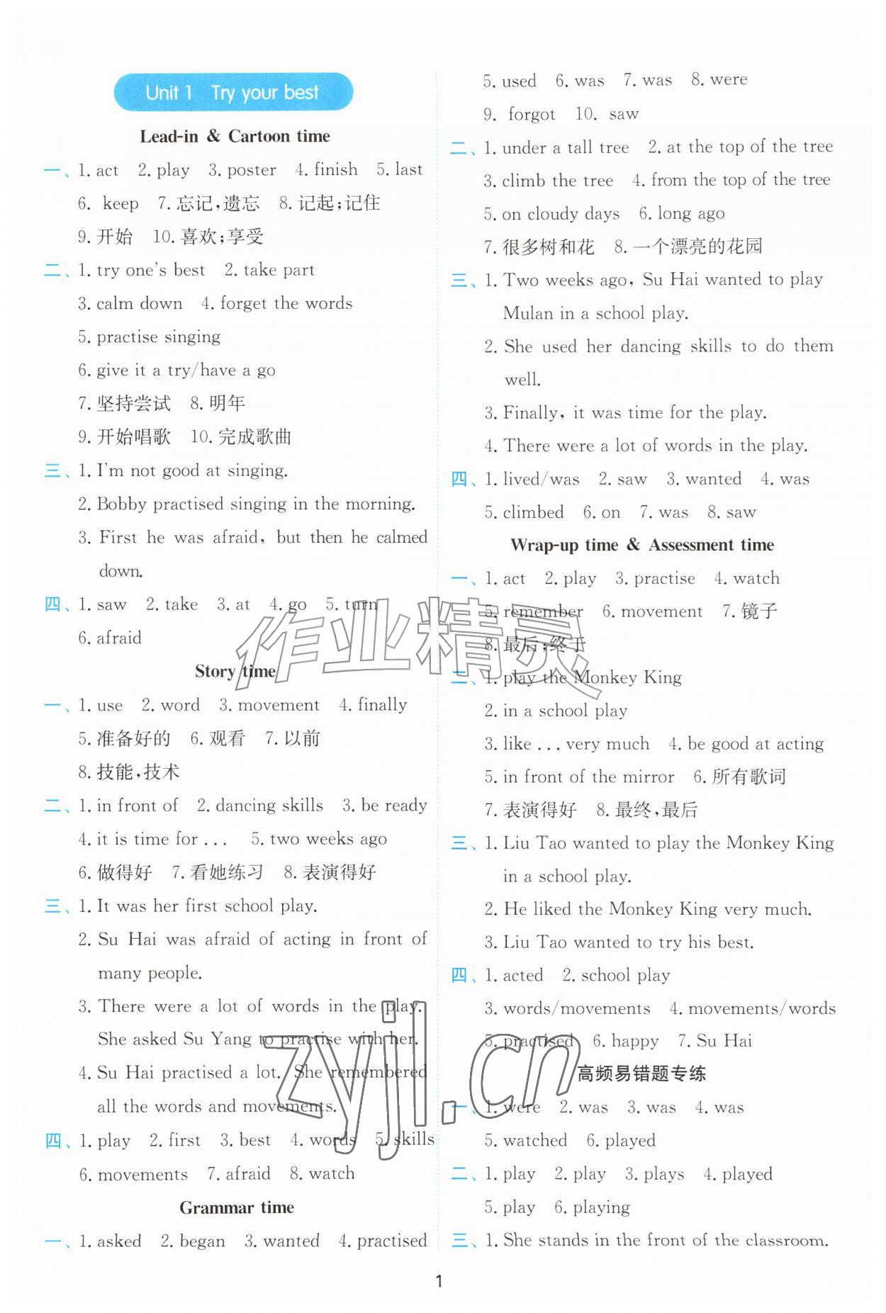2026年春雨教育默写高手六年级英语上册译林版&nbsp;第1页