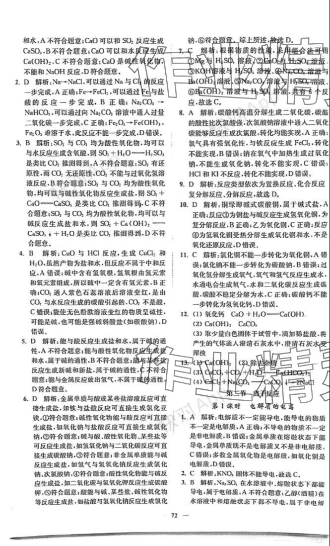 2023年活動單導學課程高中化學必修第一冊人教版 參考答案第2頁