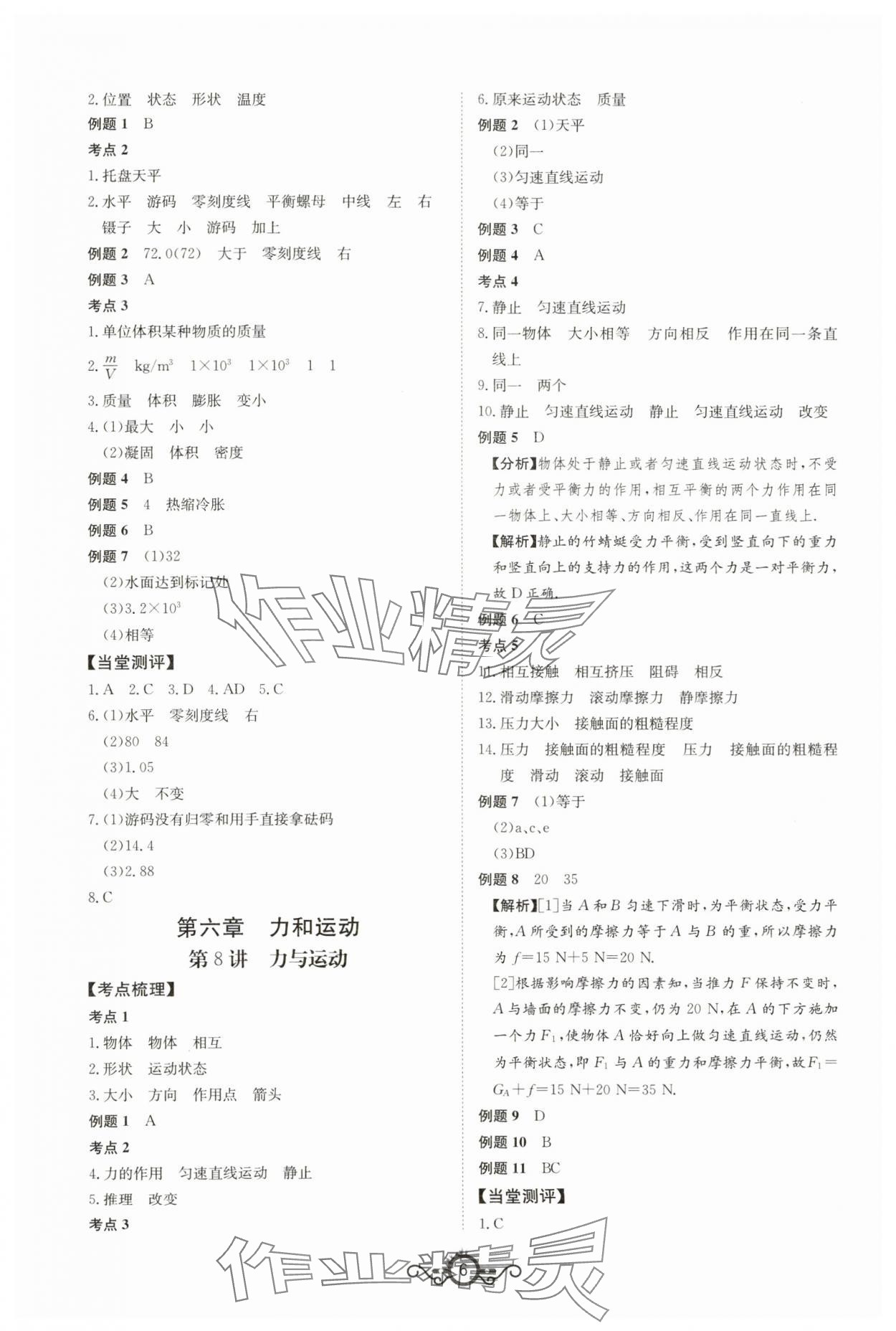 2024年中考先鋒中考總復習物理 第6頁