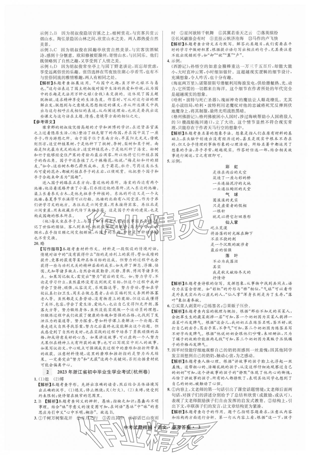 2025年浙江省中考試題精編備戰(zhàn)中考語文&nbsp;參考答案第3頁