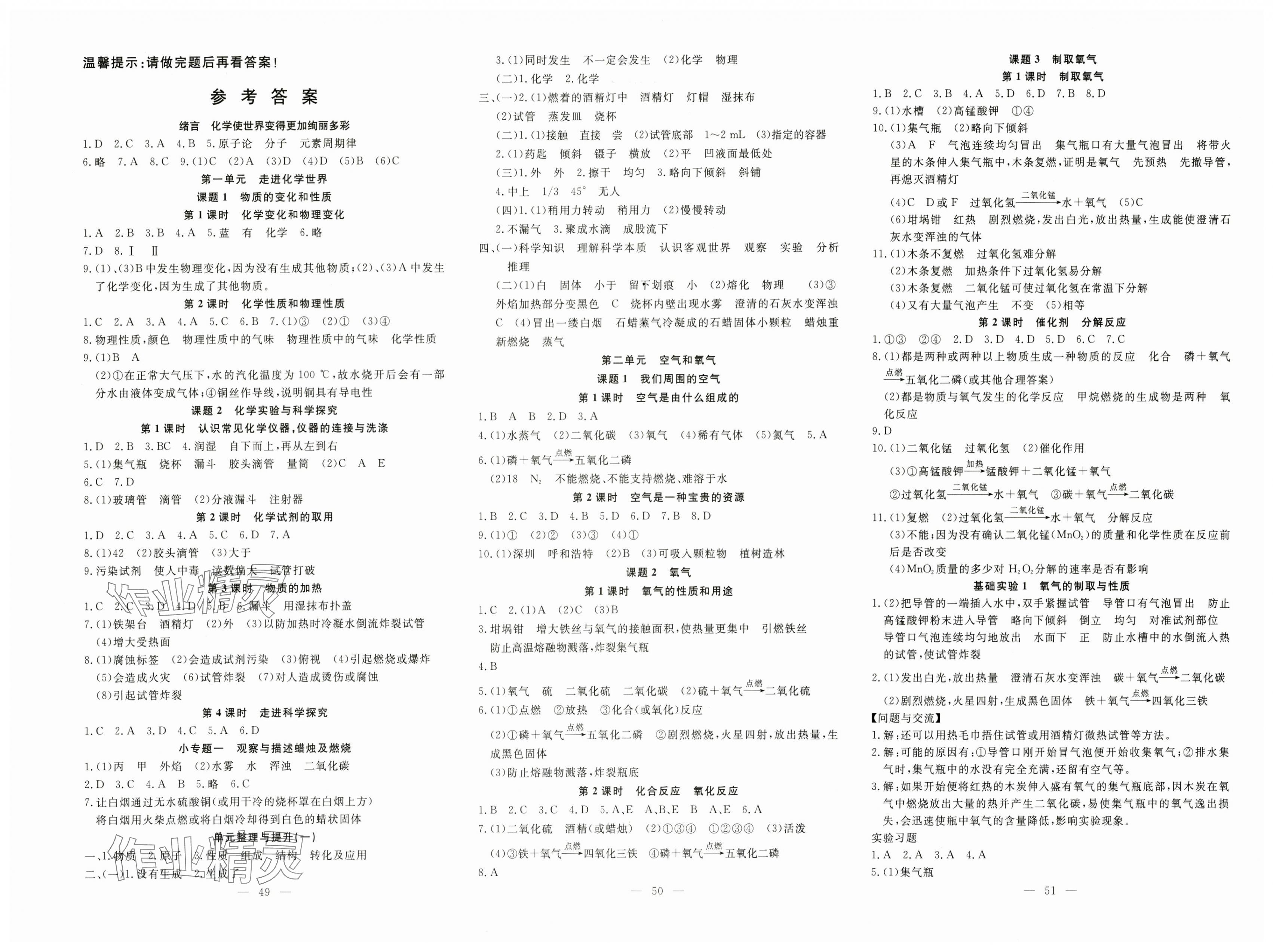 2025年351高效课堂导学案九年级化学上册 第1页