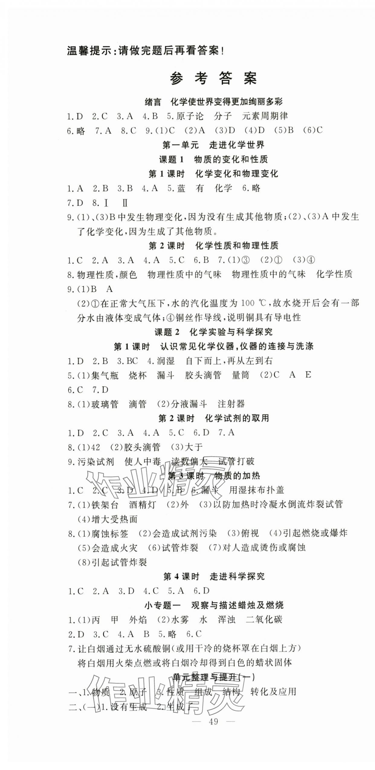 2025年351高效课堂导学案九年级化学上册 第1页