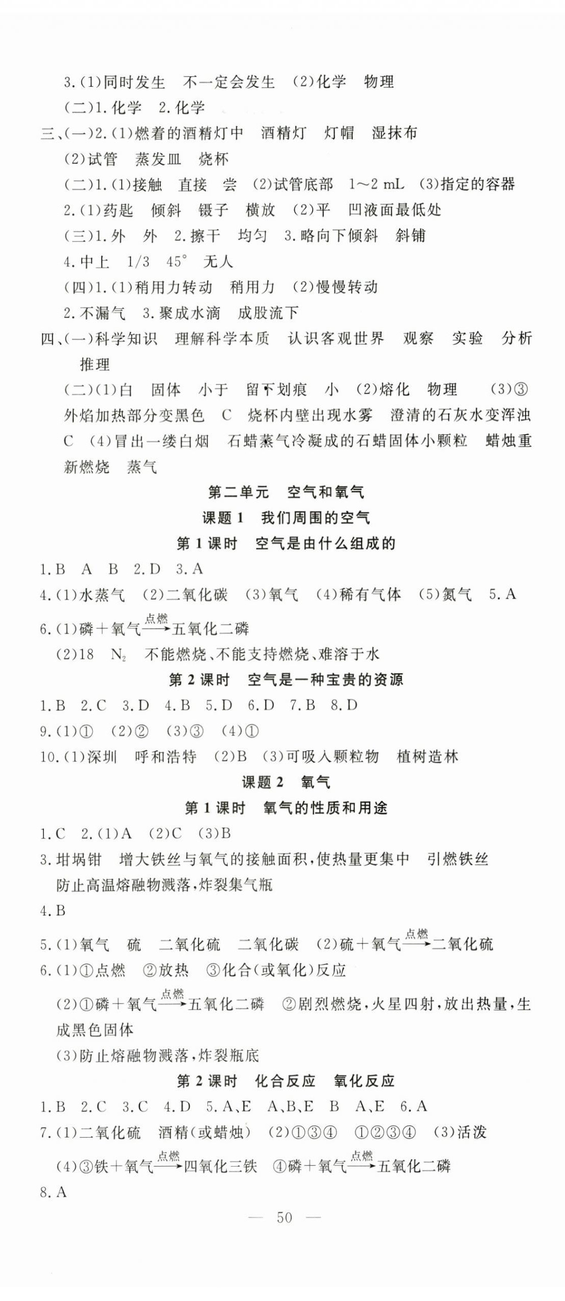 2025年351高效课堂导学案九年级化学上册 第2页