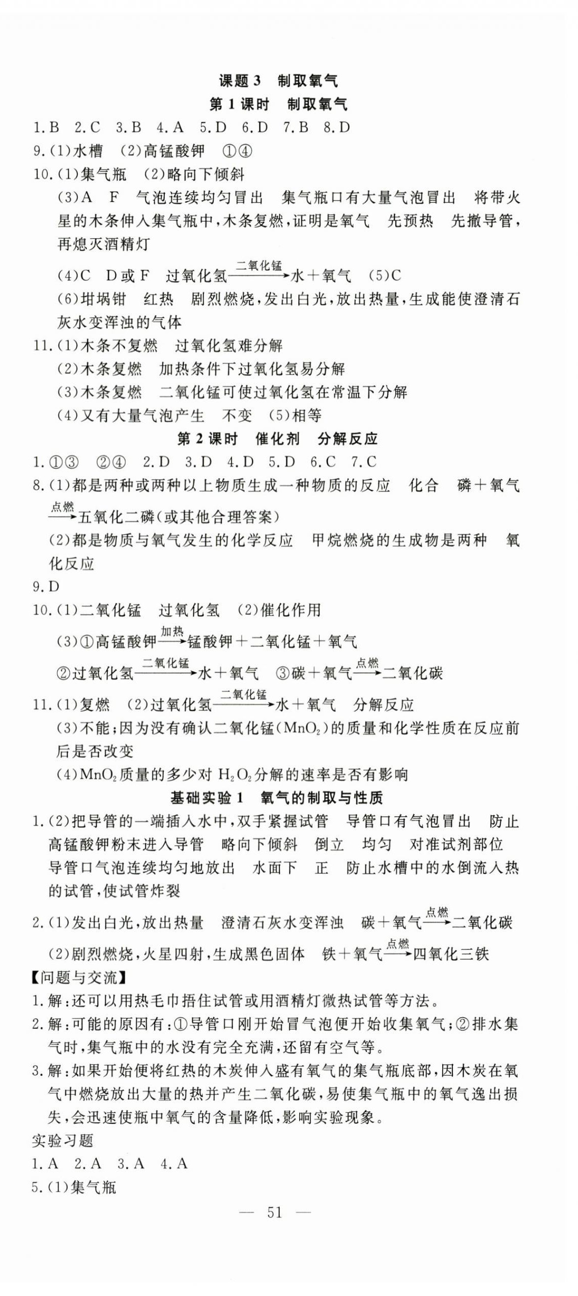 2025年351高效课堂导学案九年级化学上册 第3页