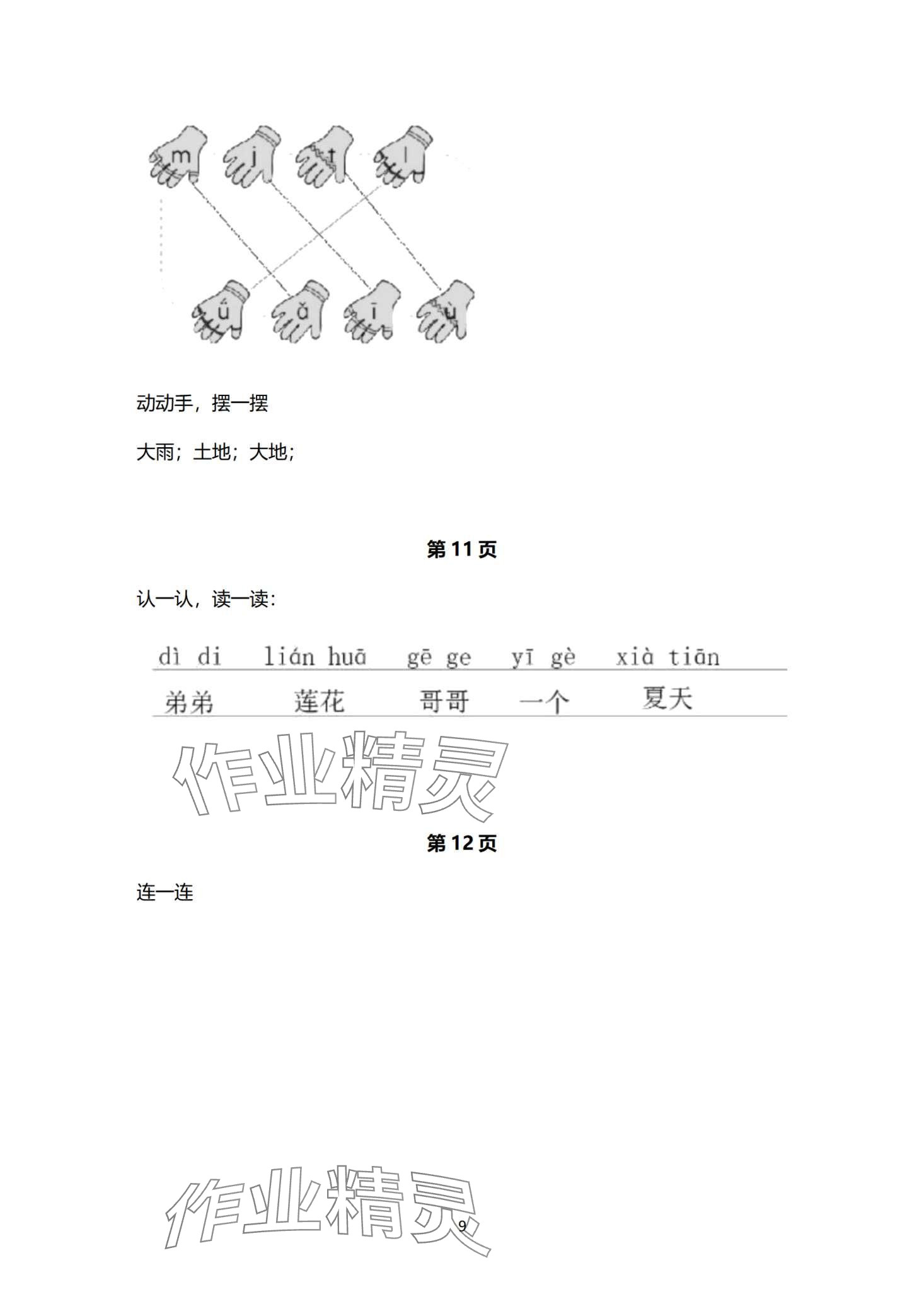 2024年寒假作業(yè)與生活陜西人民教育出版社一年級(jí)語(yǔ)文 第9頁(yè)